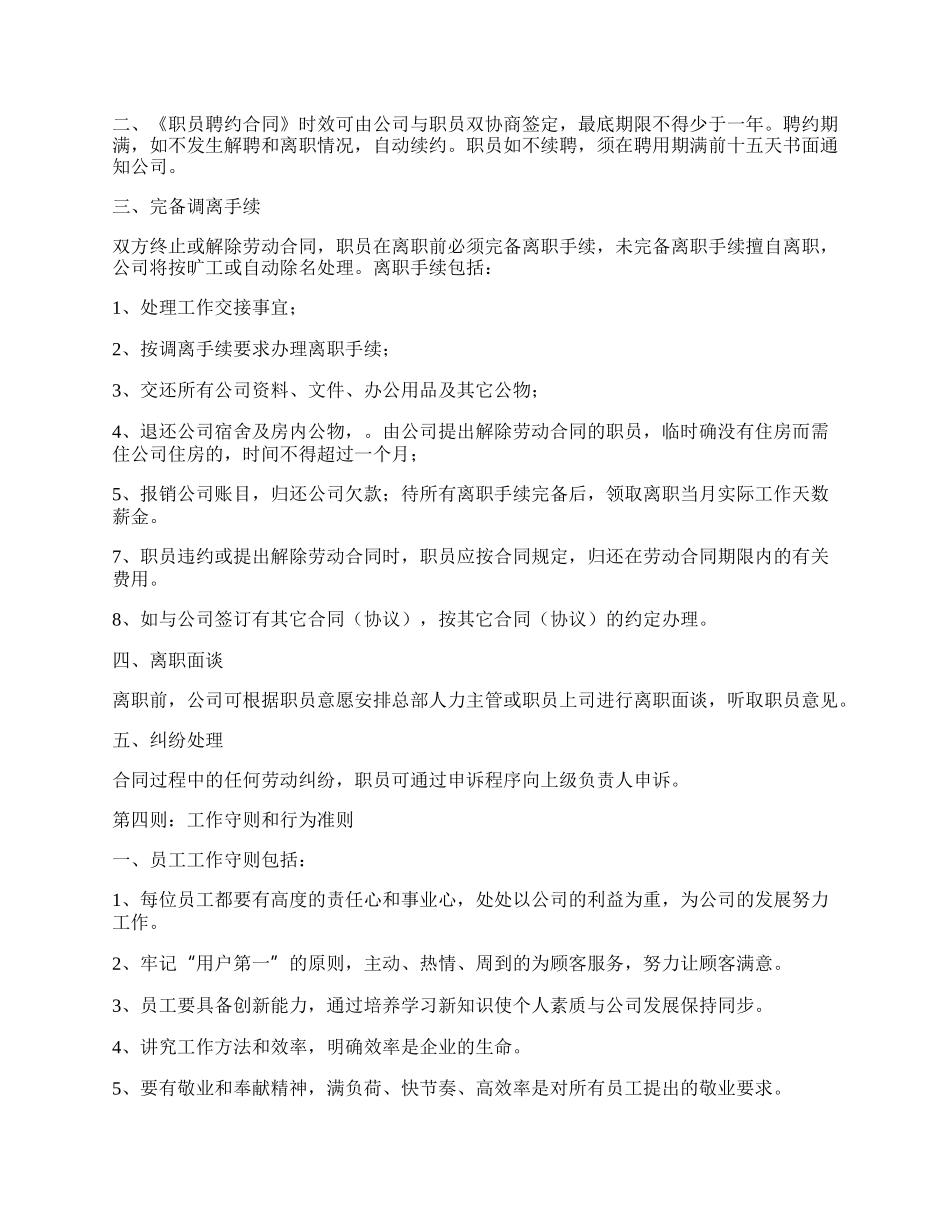 公司管理制度合集.docx_第2页