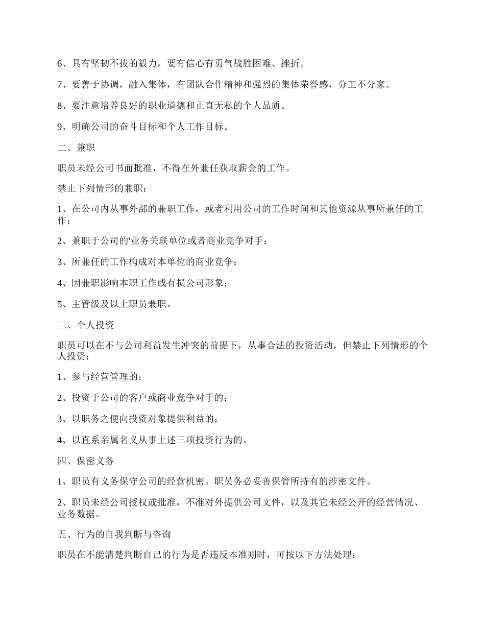 公司管理制度合集.docx_第3页