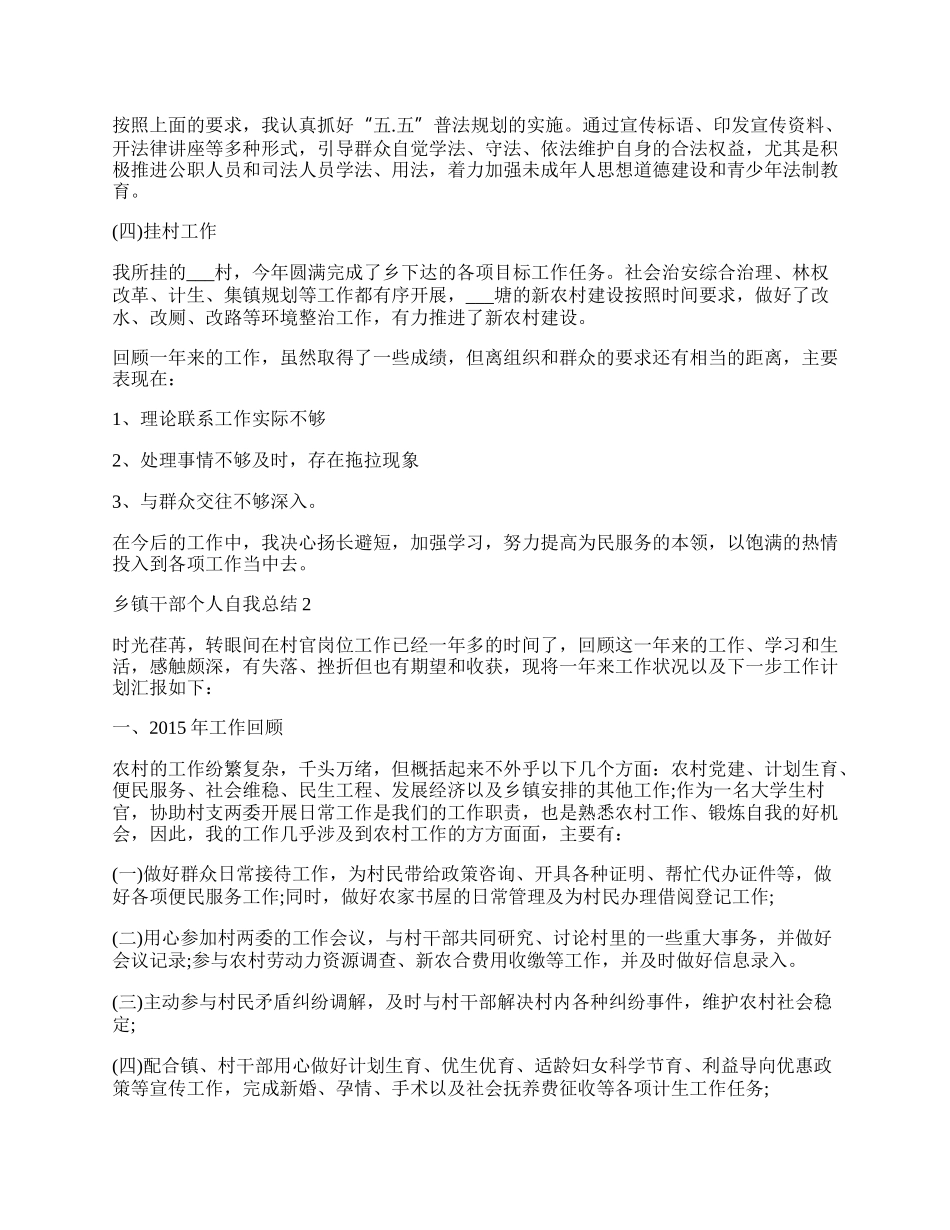 乡镇干部个人自我总结汇报.docx_第2页