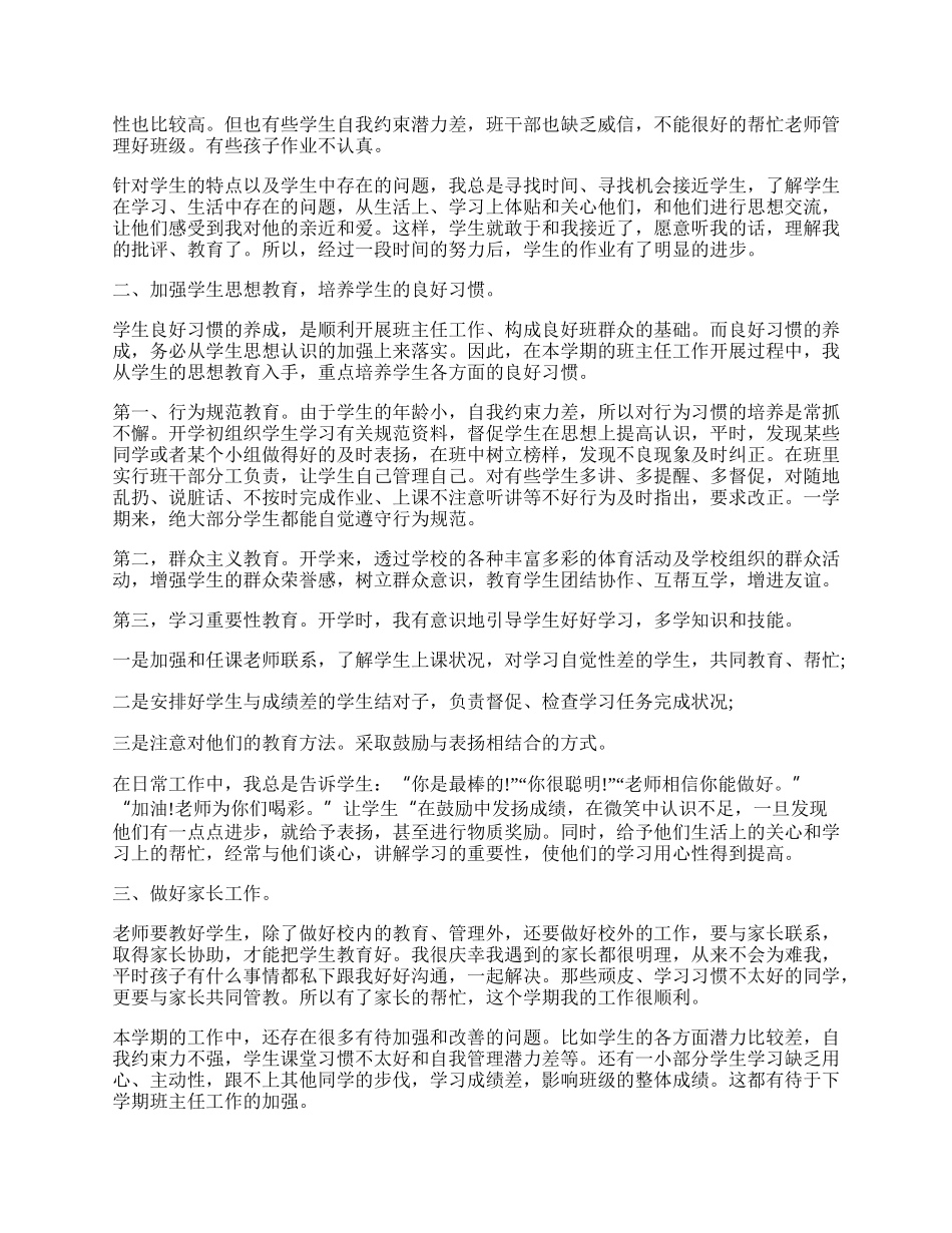 小学三年级教师教学工作总结（精选7篇）.docx_第2页