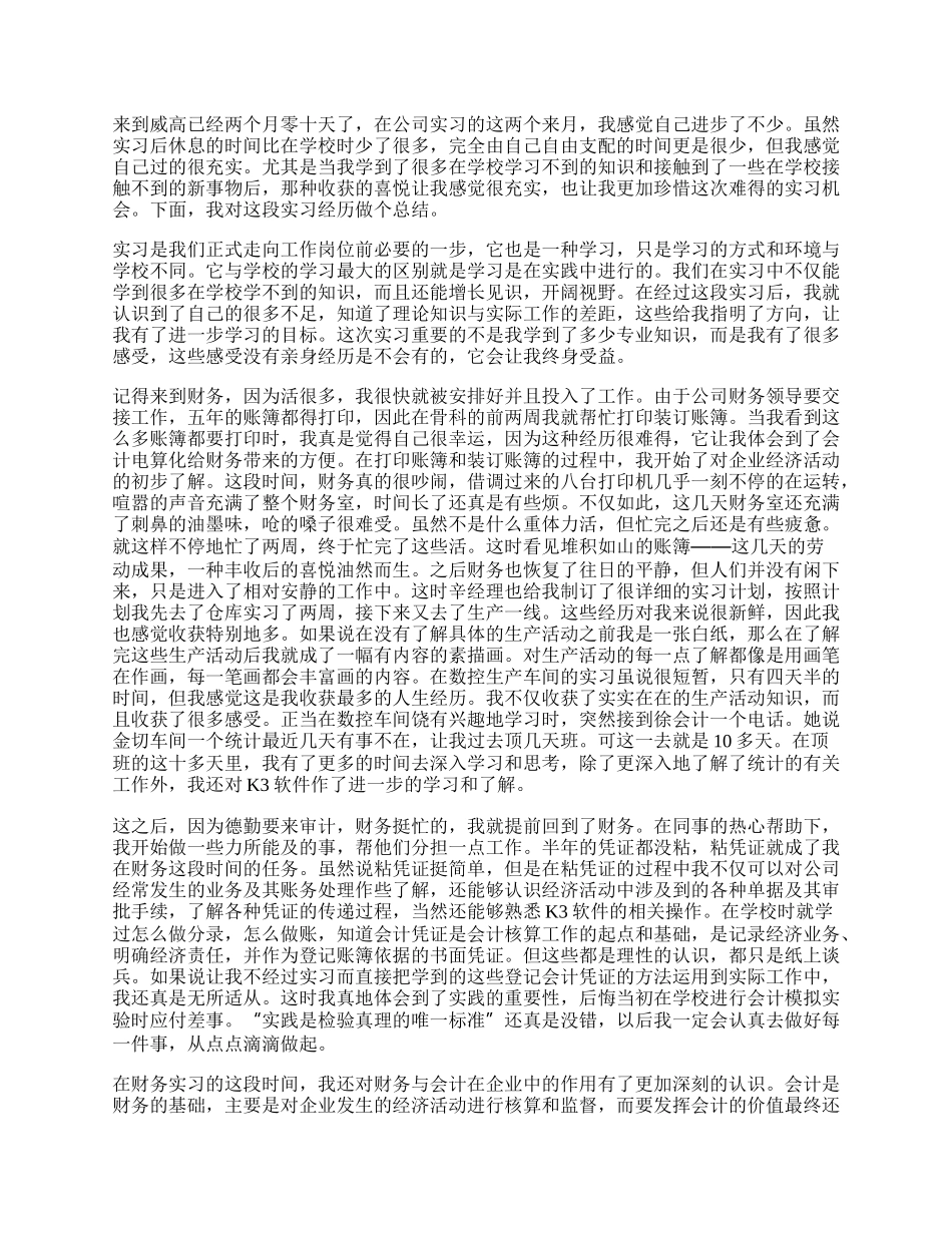 会计工作的心得体会20XX字.docx_第3页