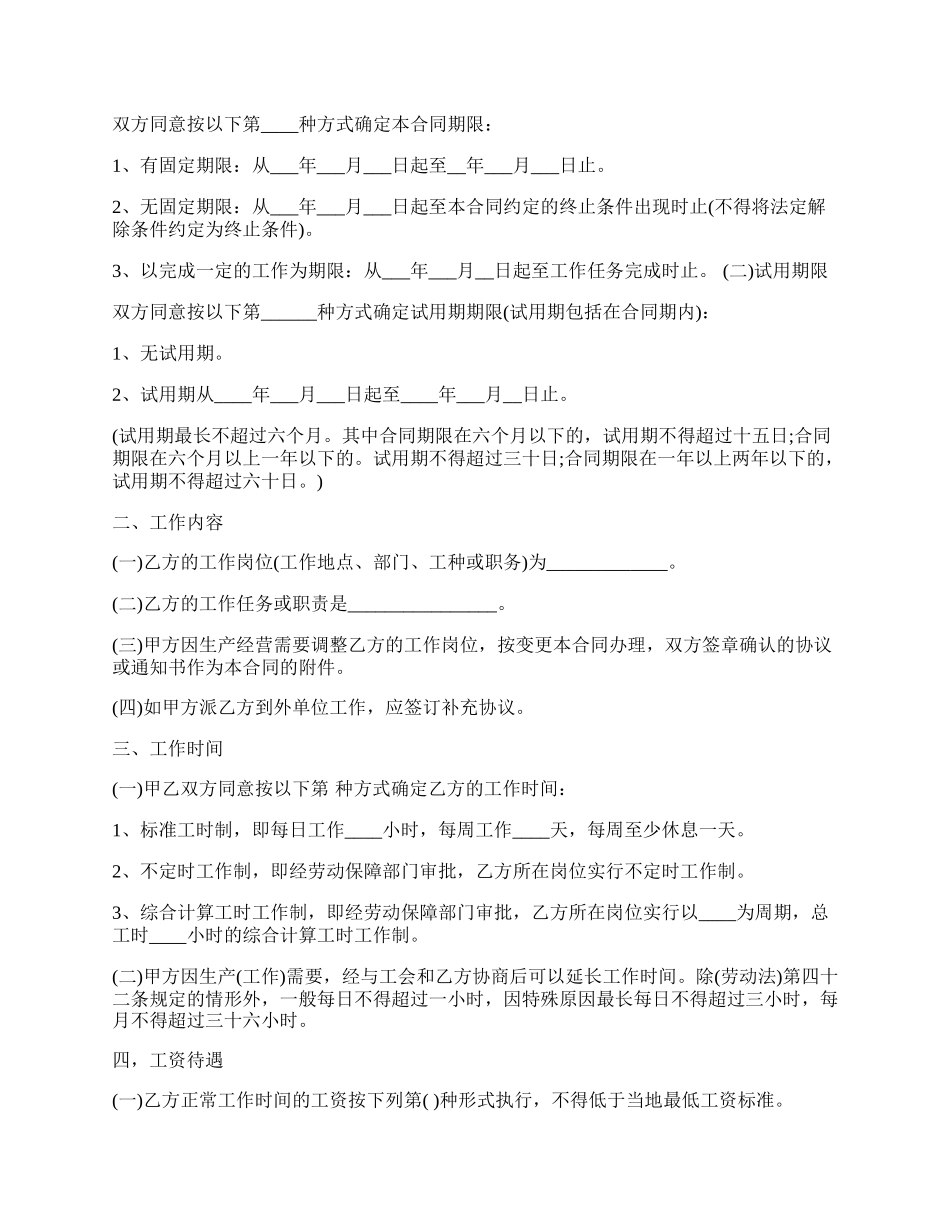 新劳动合同样本3篇新.docx_第2页