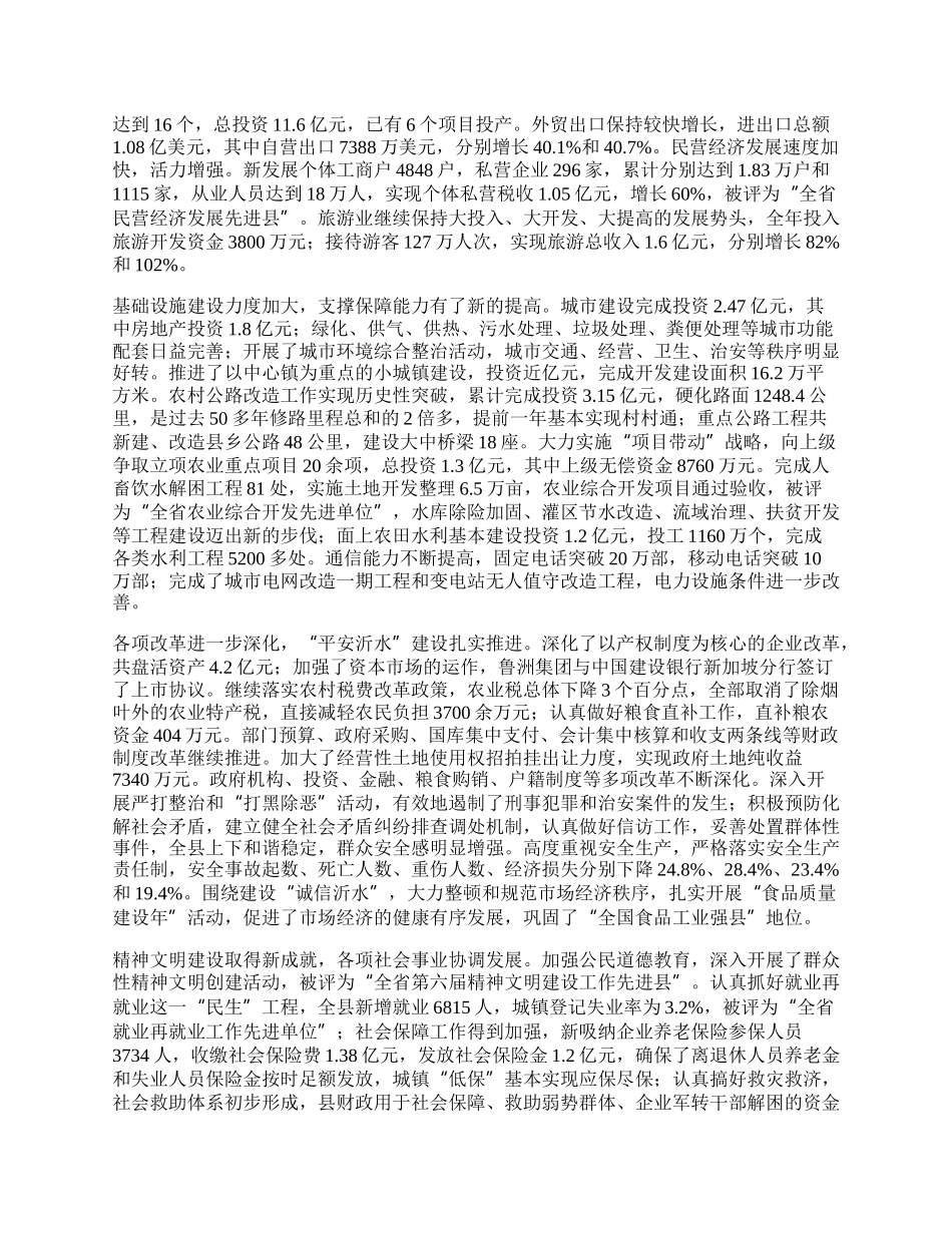 县政府工作总结报告[精1].docx_第2页