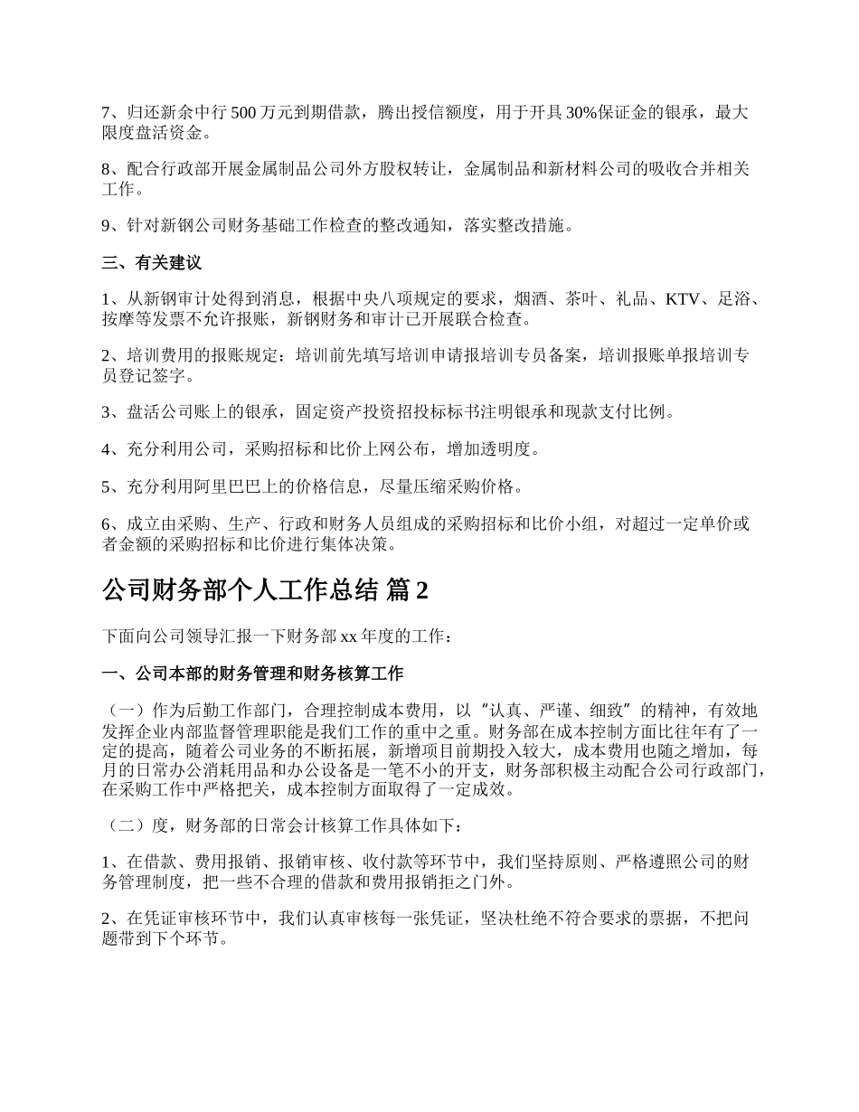 公司财务部个人工作总结.docx_第2页