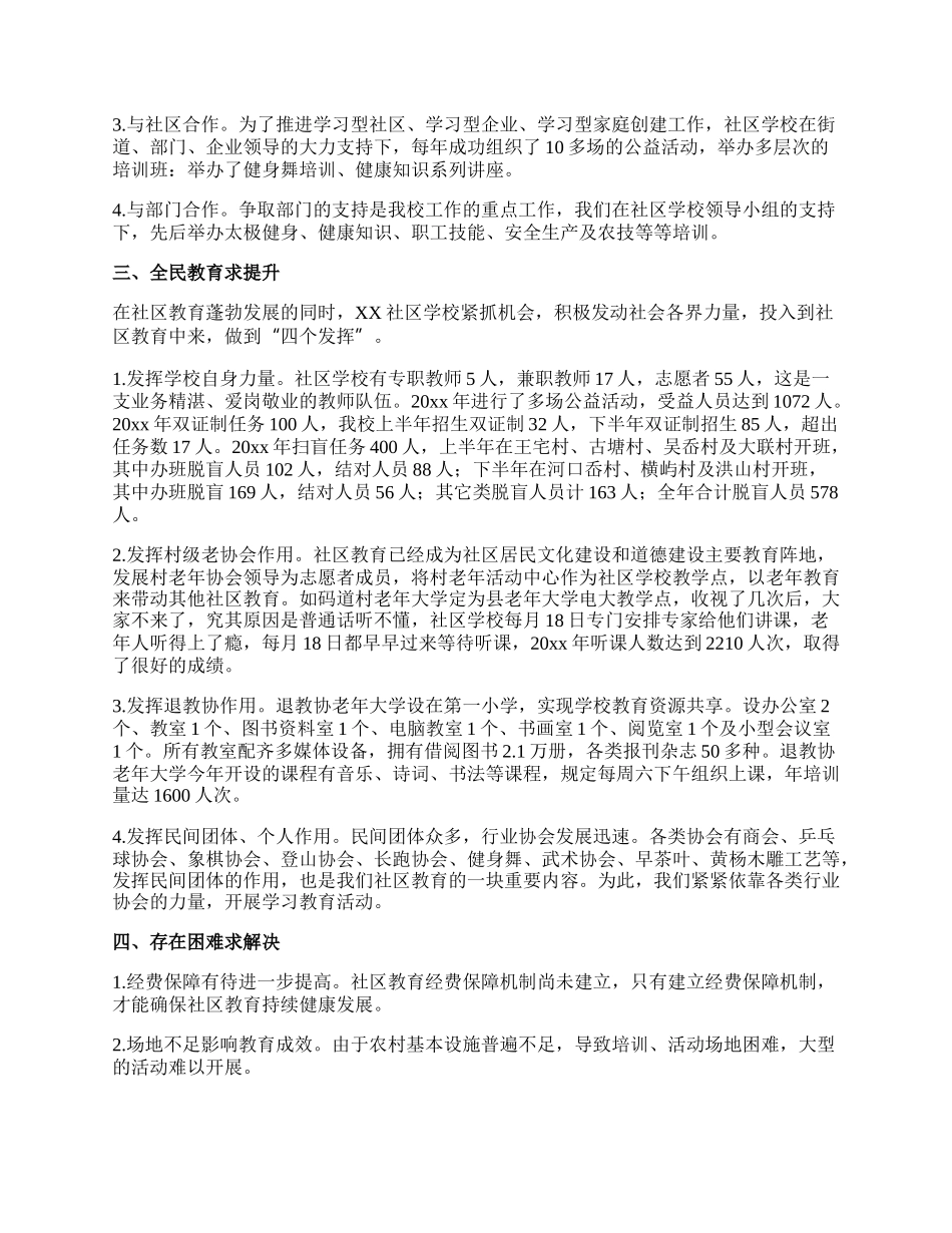 学校年度考核表工作总结范文.docx_第2页