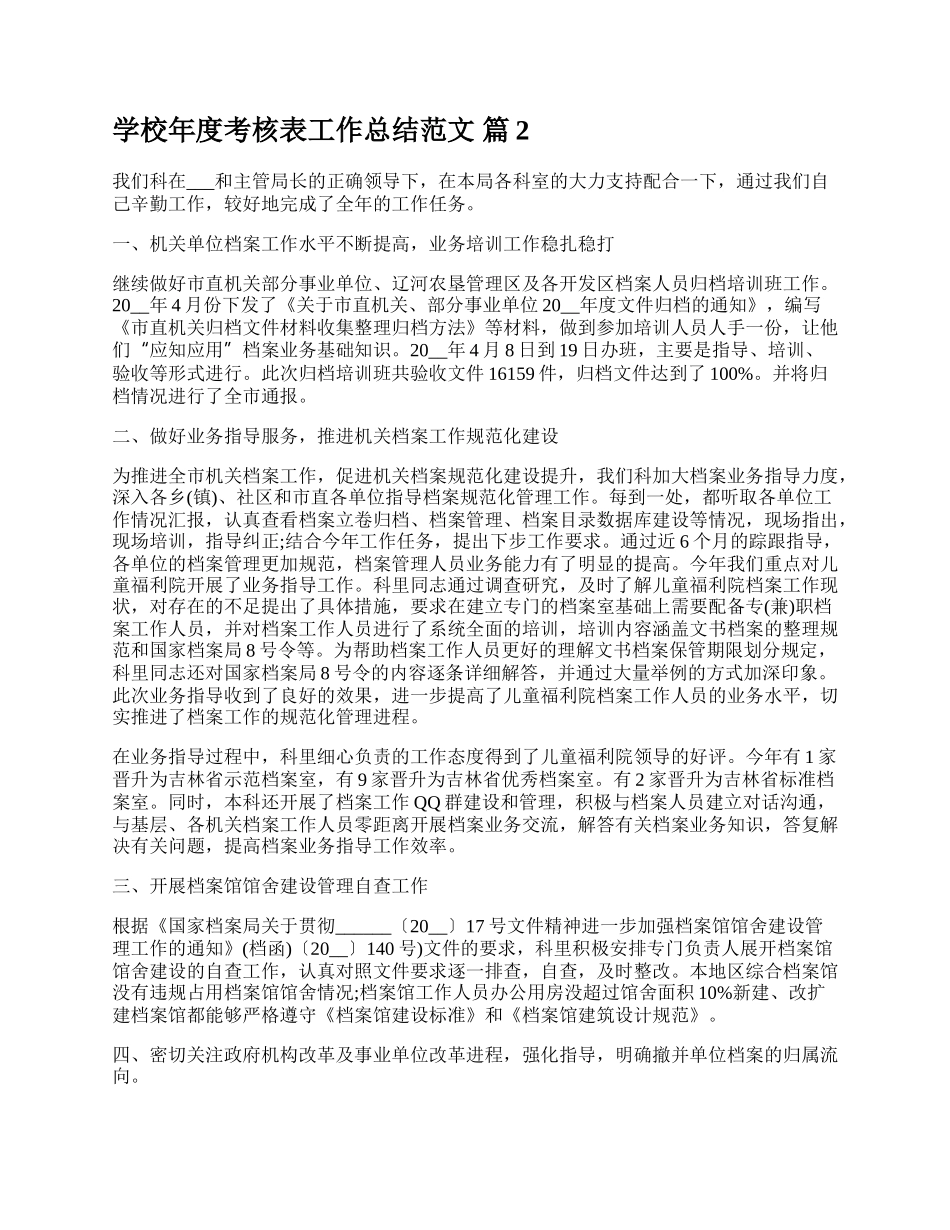 学校年度考核表工作总结范文.docx_第3页