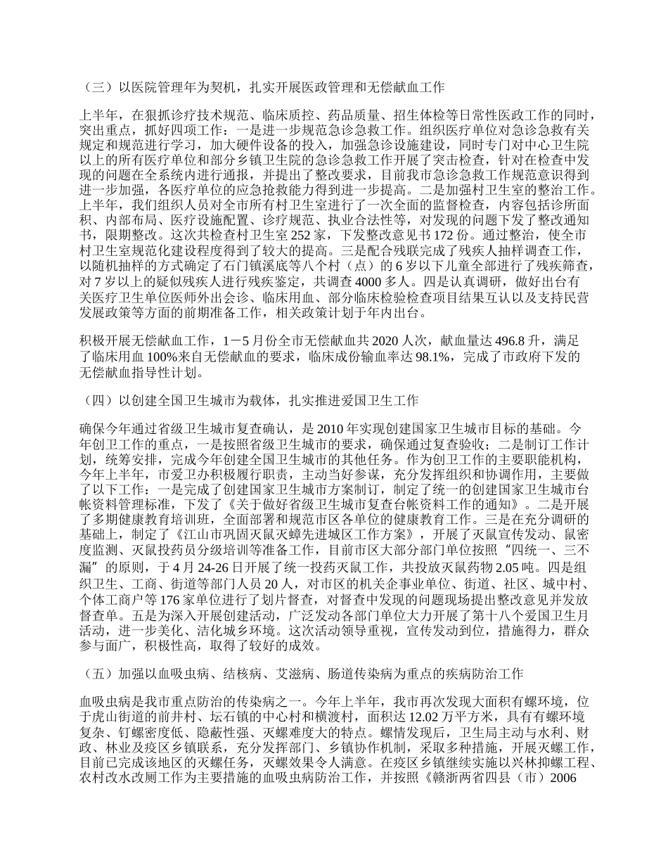 市卫生局半年工作总结.docx_第2页