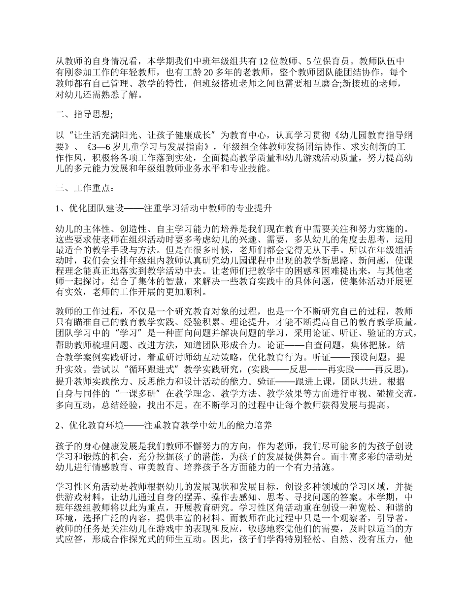 幼儿园中班社会教学计划.docx_第3页