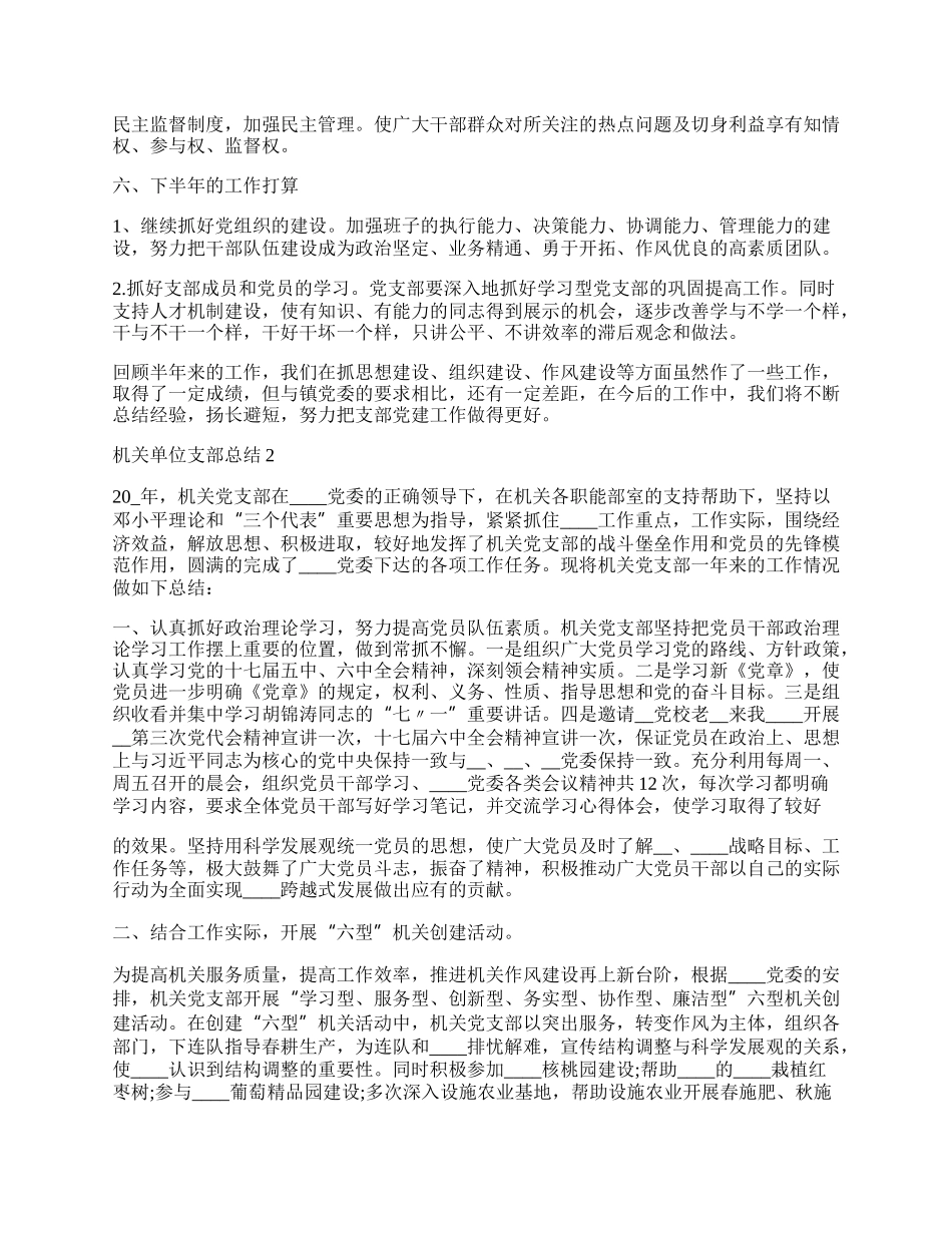 优秀的机关单位支部总结模板.docx_第2页