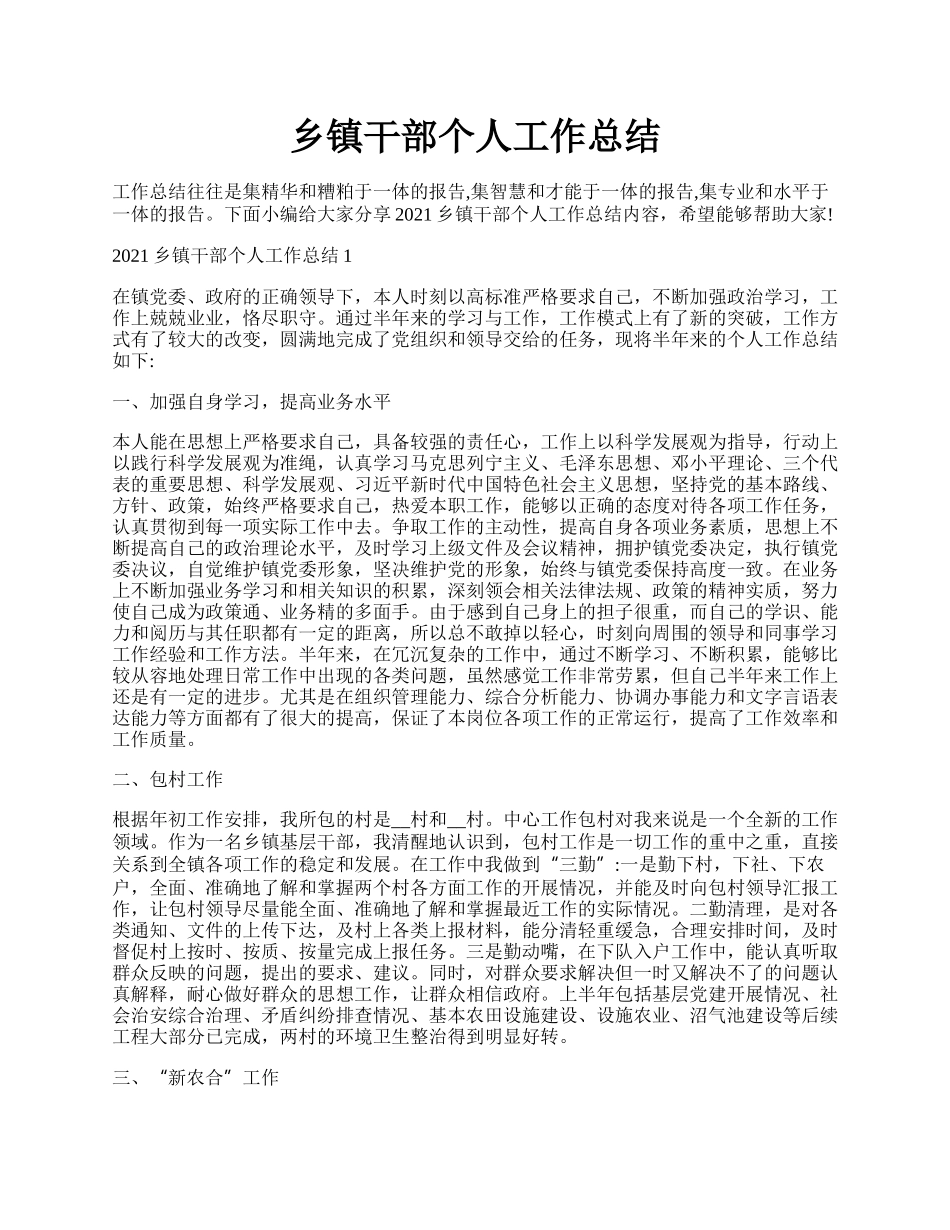 乡镇干部个人工作总结.docx_第1页