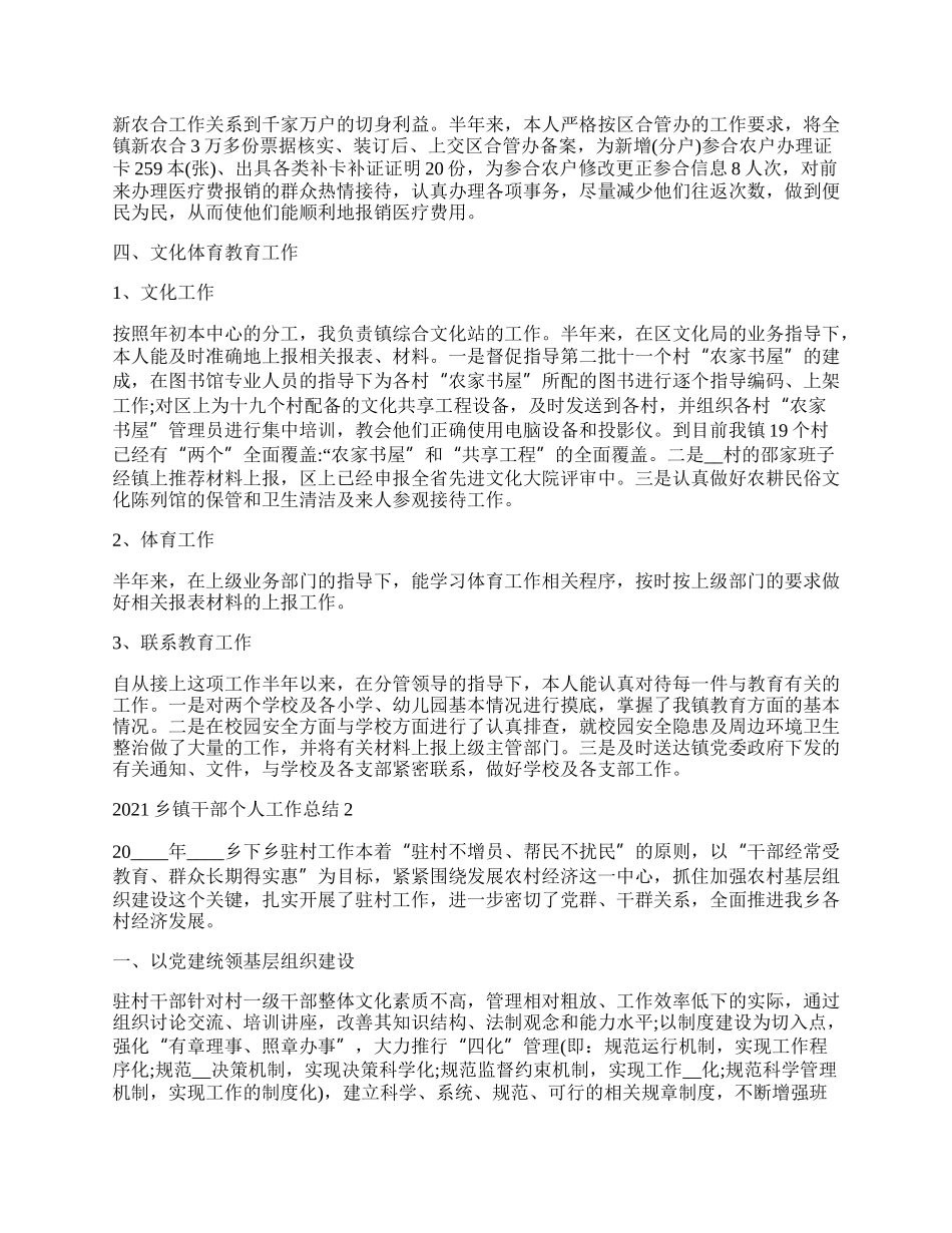 乡镇干部个人工作总结.docx_第2页