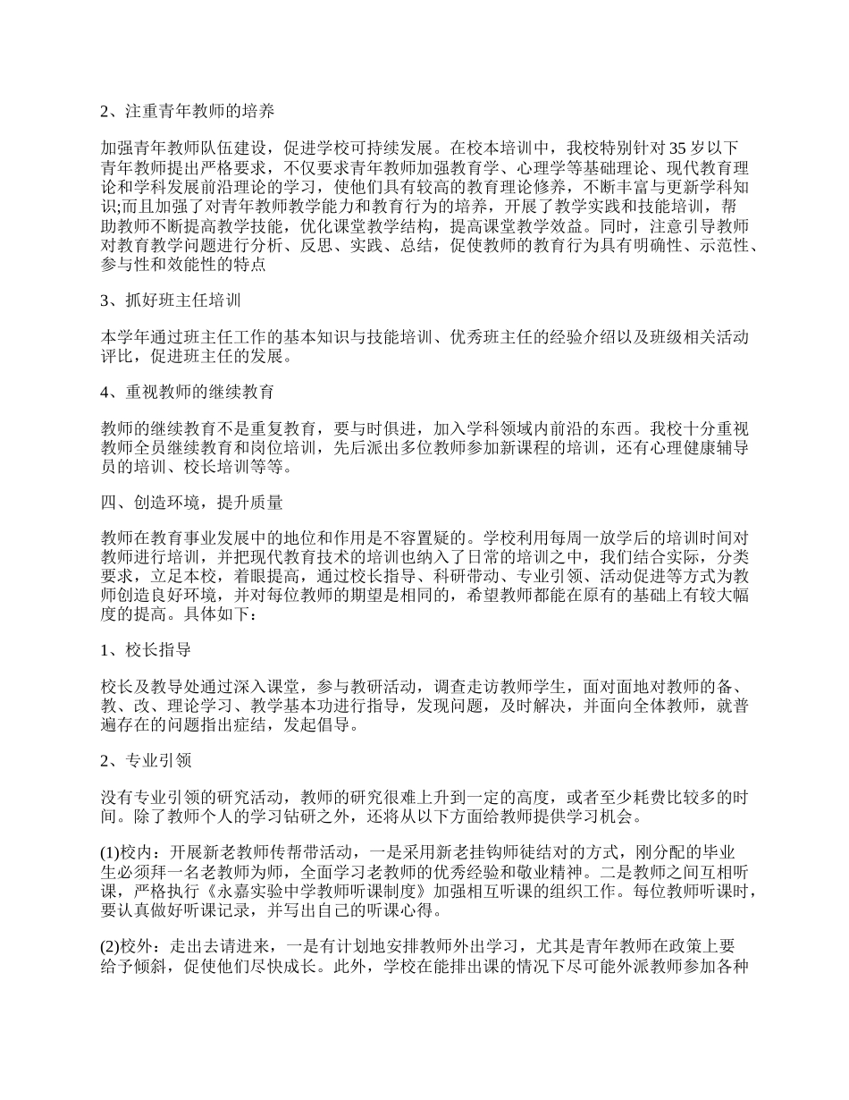 校本研修总结与反思.docx_第2页