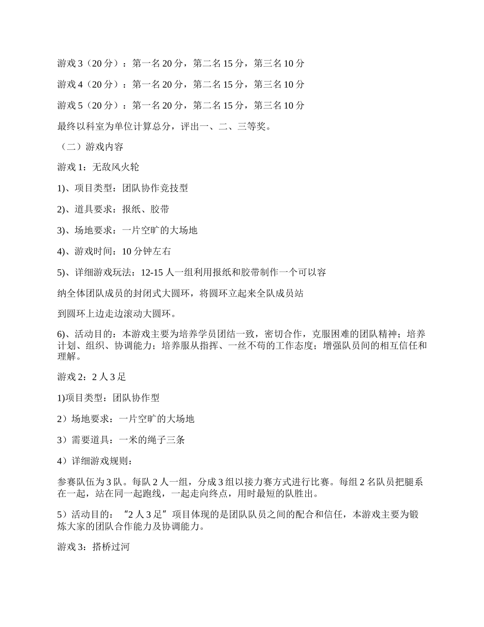 教师户外拓展活动方案.docx_第3页