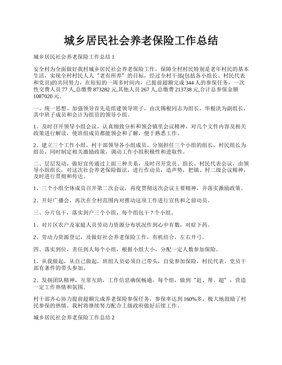 城乡居民社会养老保险工作总结.docx_第1页