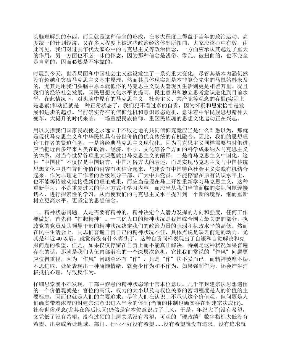 民主生活会后思索体会.docx_第2页