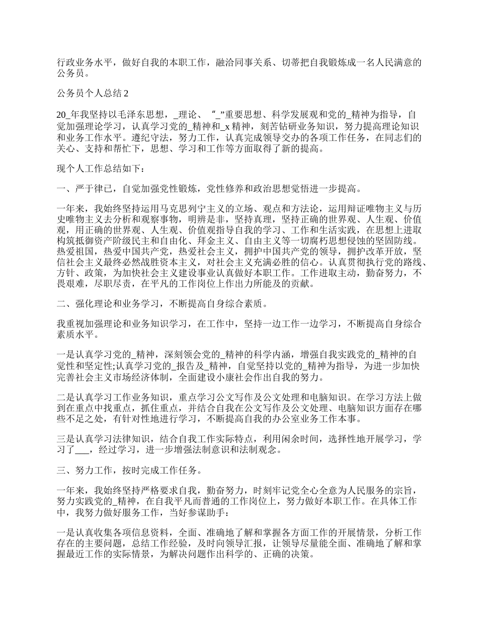 公务员个人总结报告五篇.docx_第2页