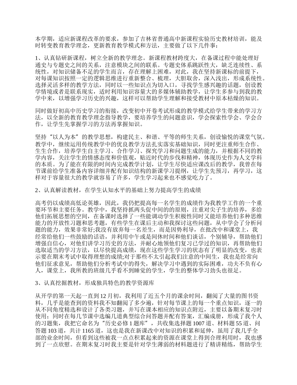 老师工作总结参考4则.docx_第2页