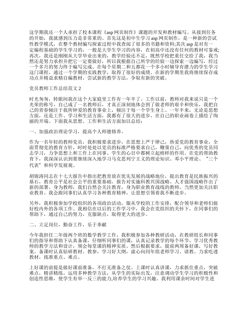 年党员教师工作总结范文.docx_第2页