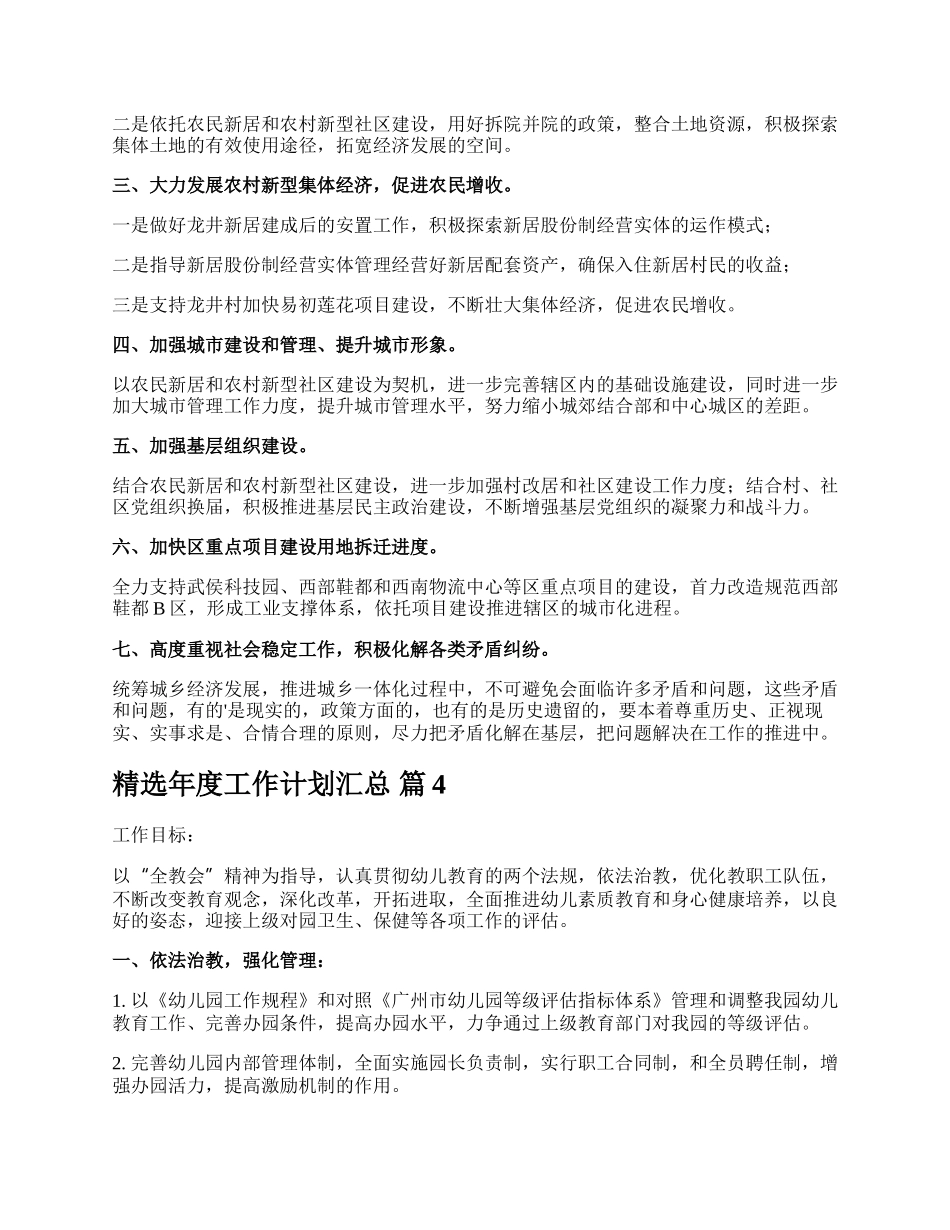 精选年度工作计划汇总.docx_第3页