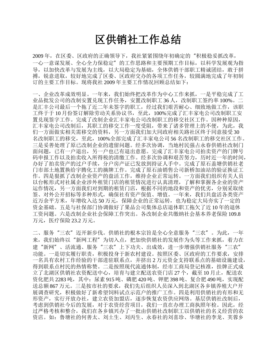 区供销社工作总结.docx_第1页