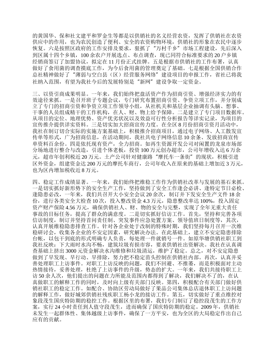 区供销社工作总结.docx_第2页