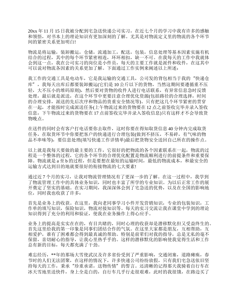 20XX大学毕业生自我鉴定20XX字.docx_第3页