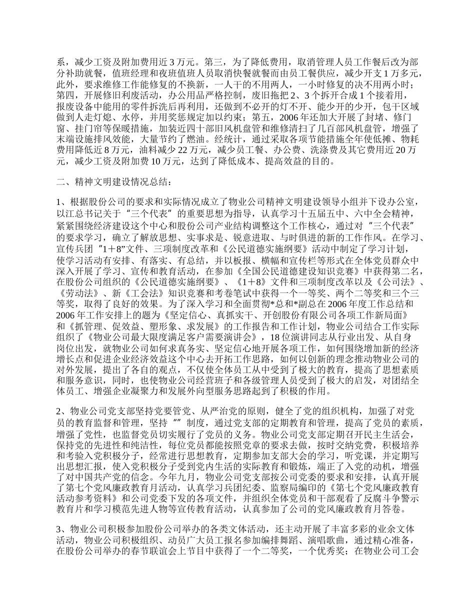 物业公司工作总结.docx_第2页