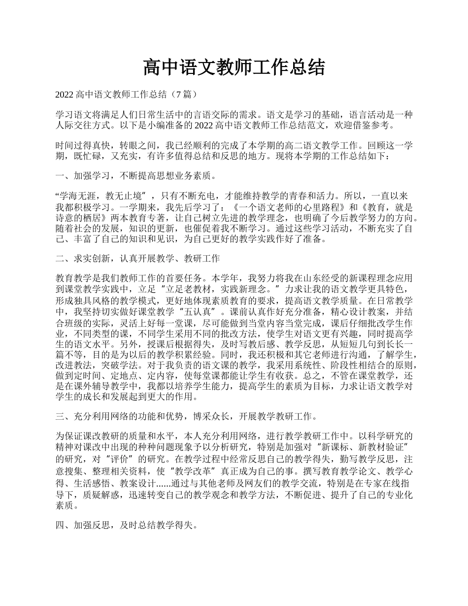 高中语文教师工作总结.docx_第1页