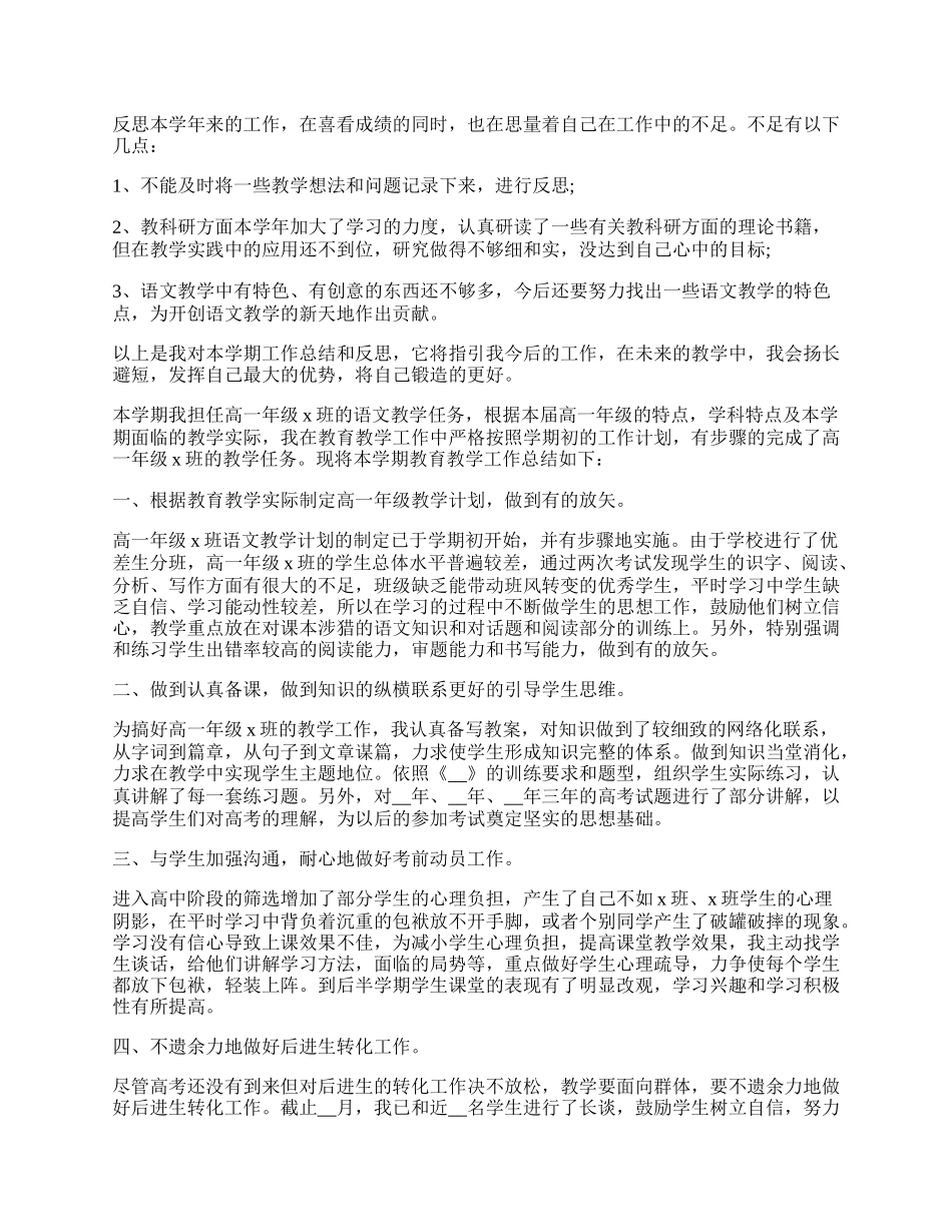 高中语文教师工作总结.docx_第2页