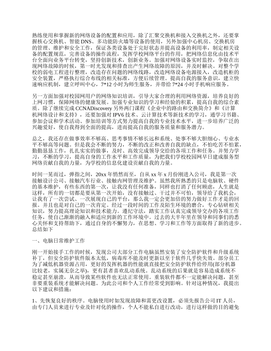 管理年终总结.docx_第2页