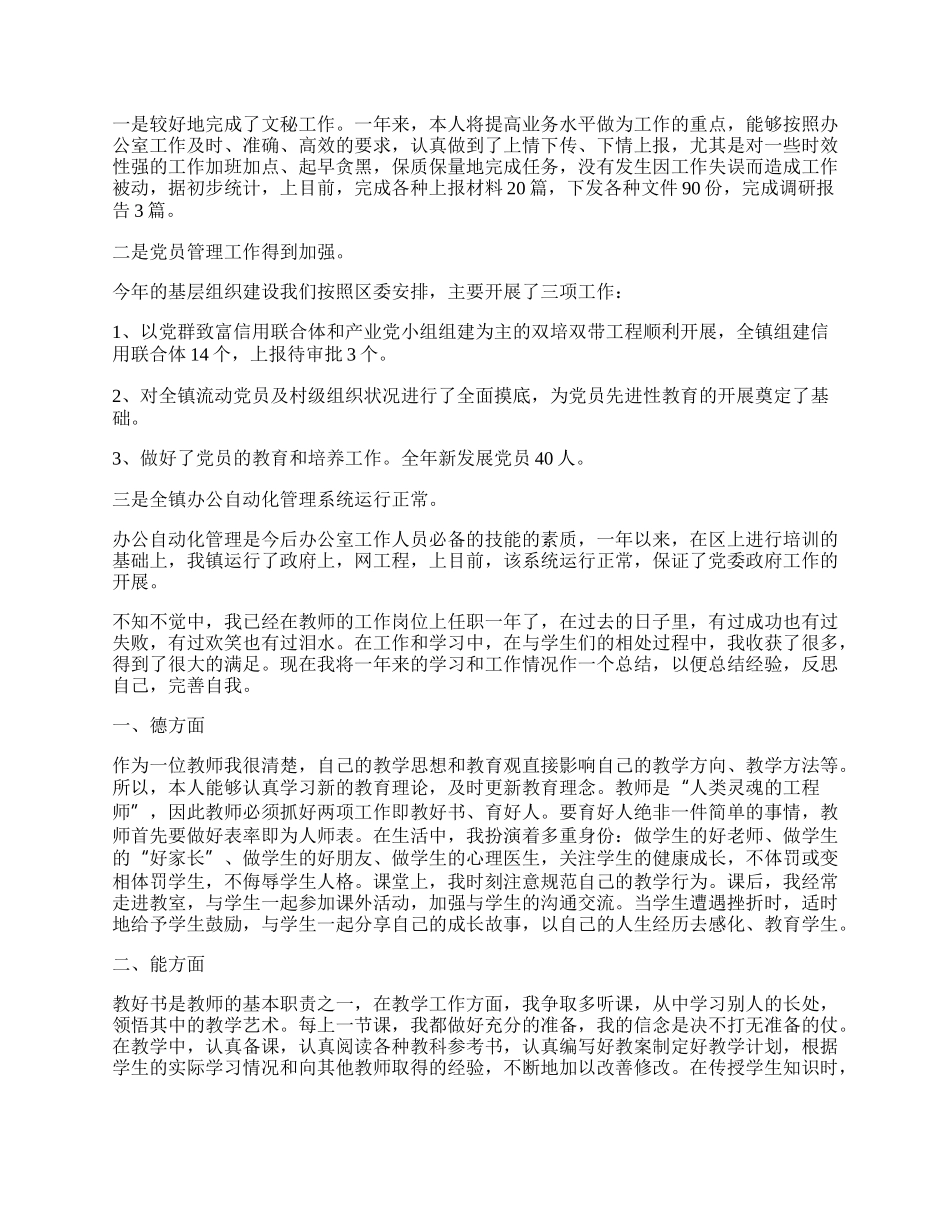 事业单位工作人员考核总结.docx_第2页