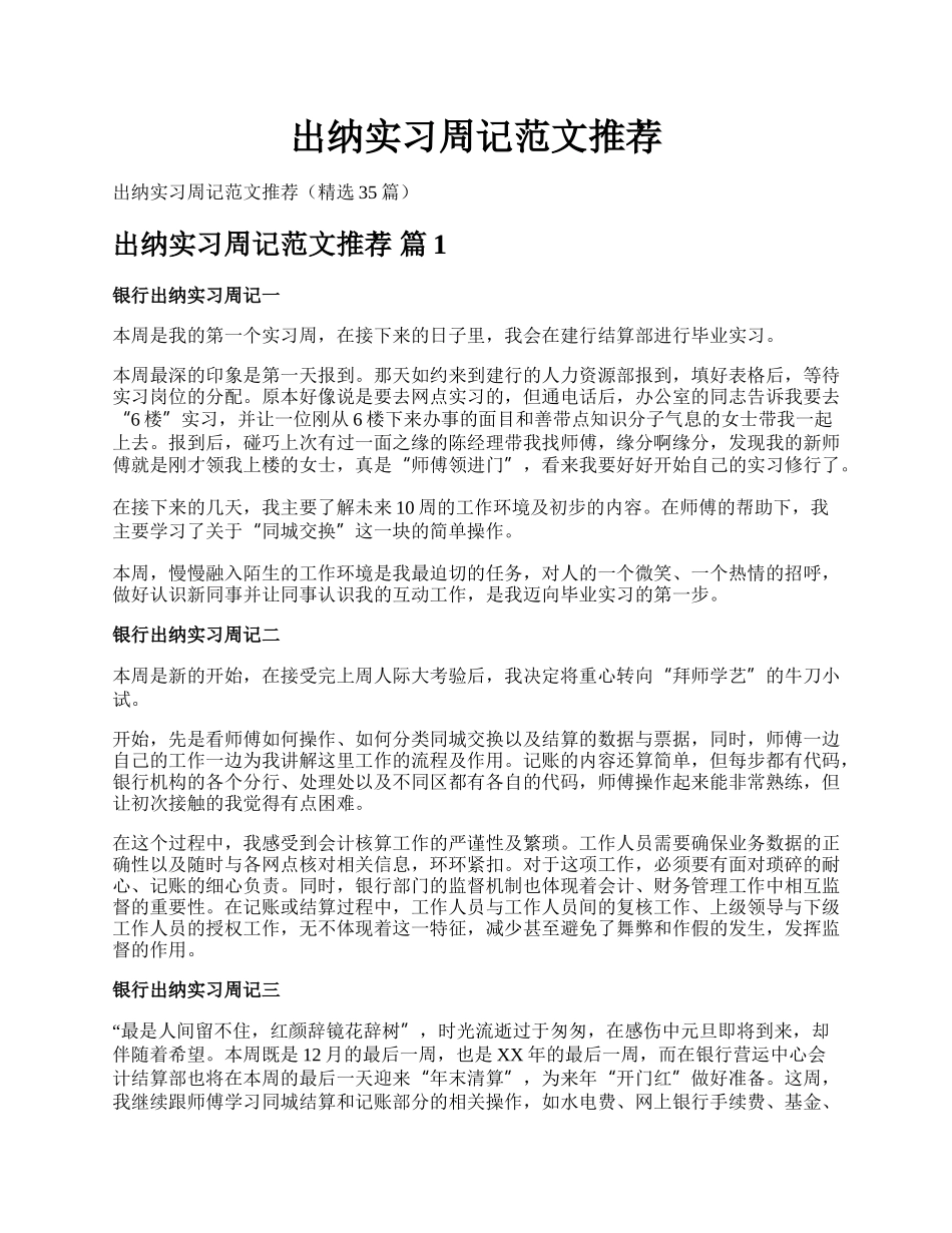 出纳实习周记范文推荐.docx_第1页