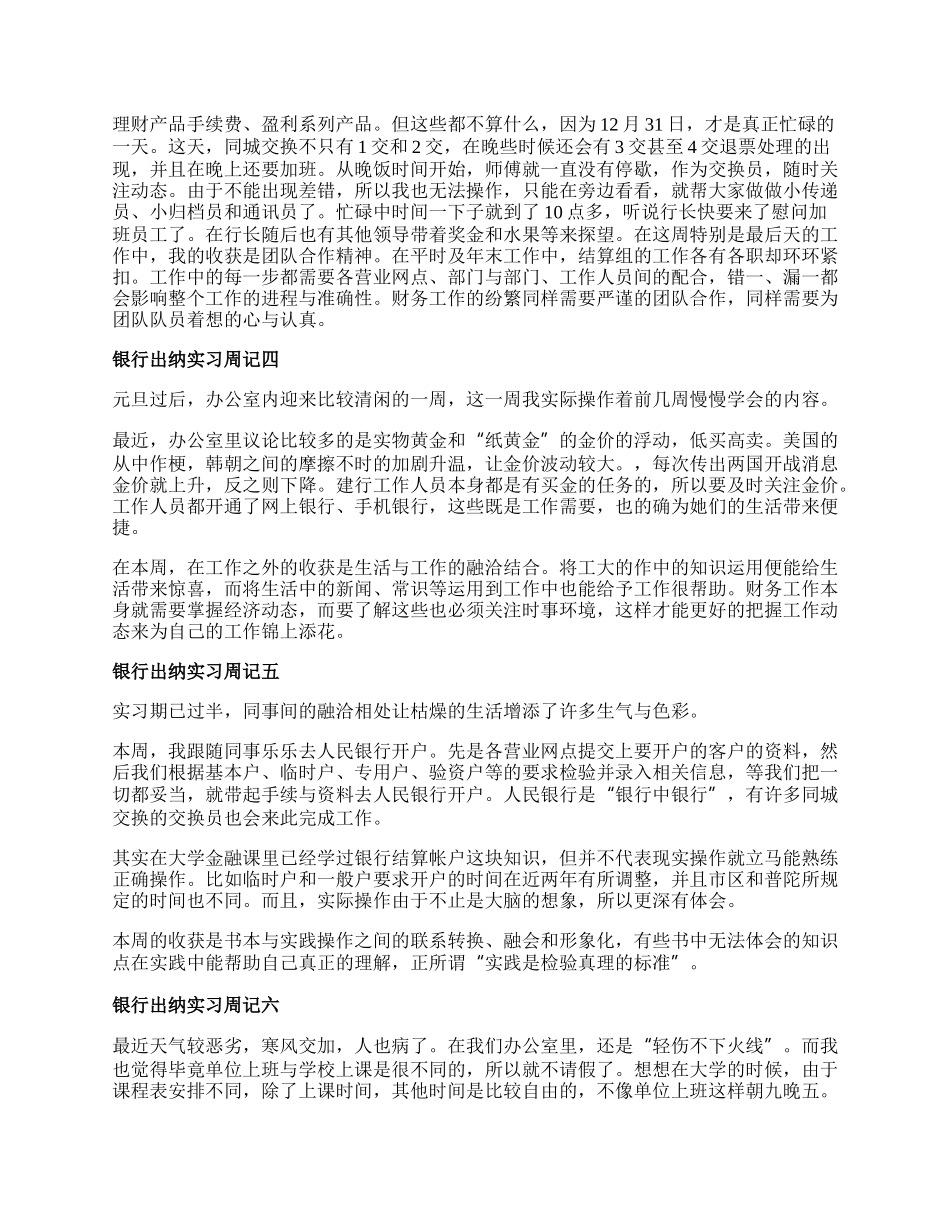 出纳实习周记范文推荐.docx_第2页