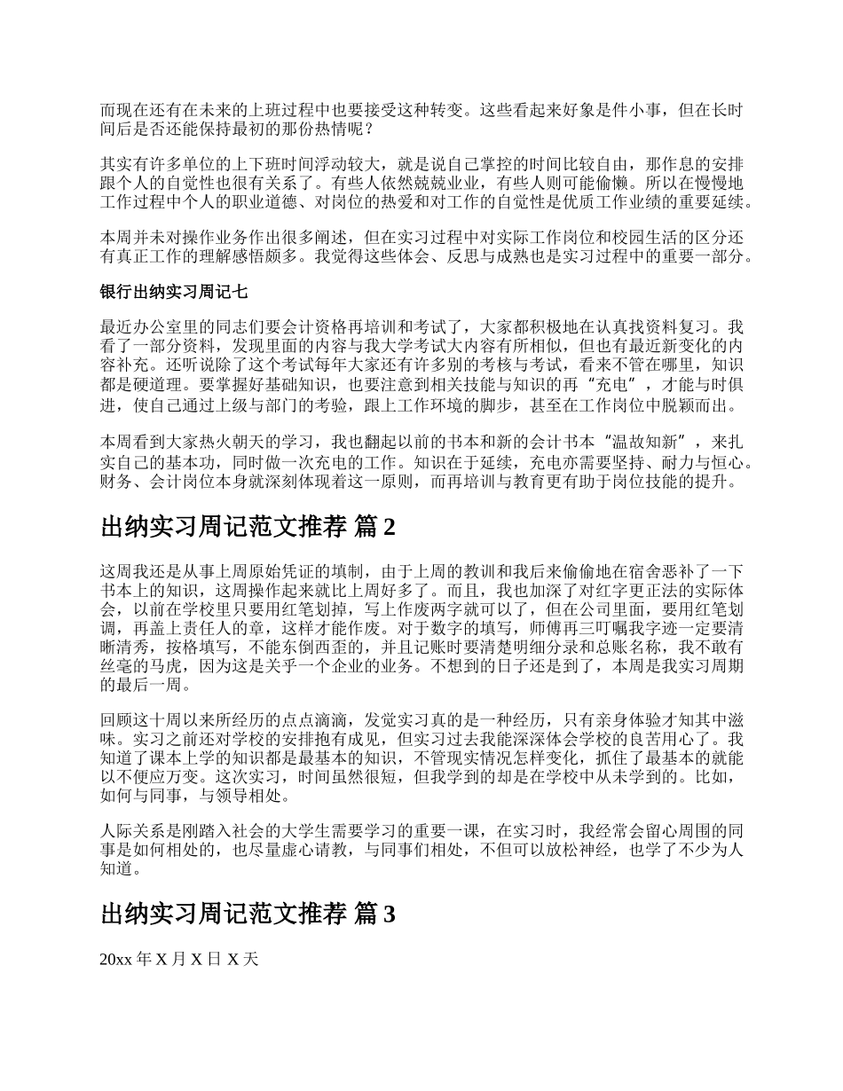 出纳实习周记范文推荐.docx_第3页