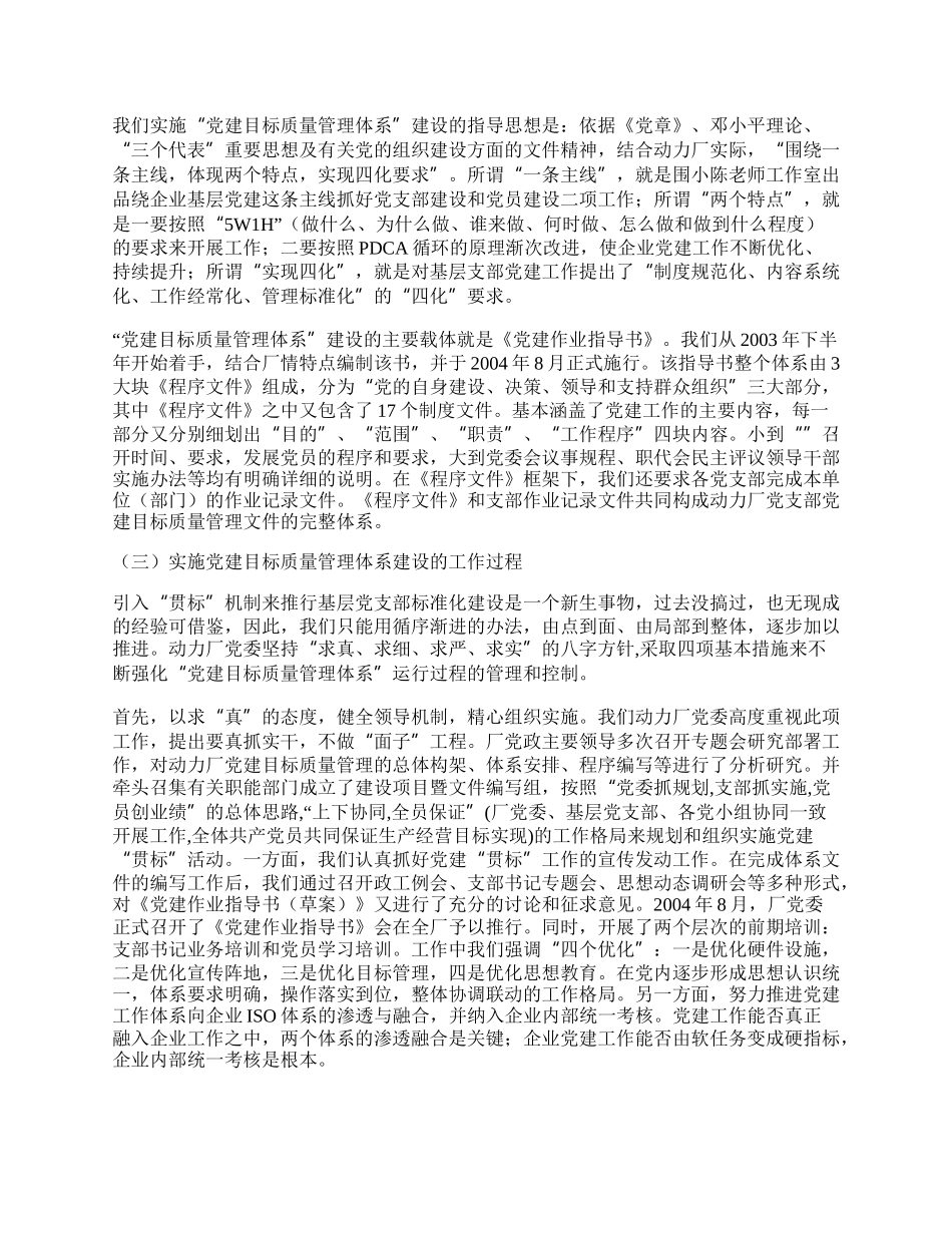 有色动力厂党委实施党建目标质量管理体系建设的实践体会.docx_第2页