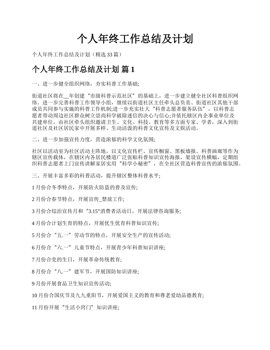 个人年终工作总结及计划.docx_第1页