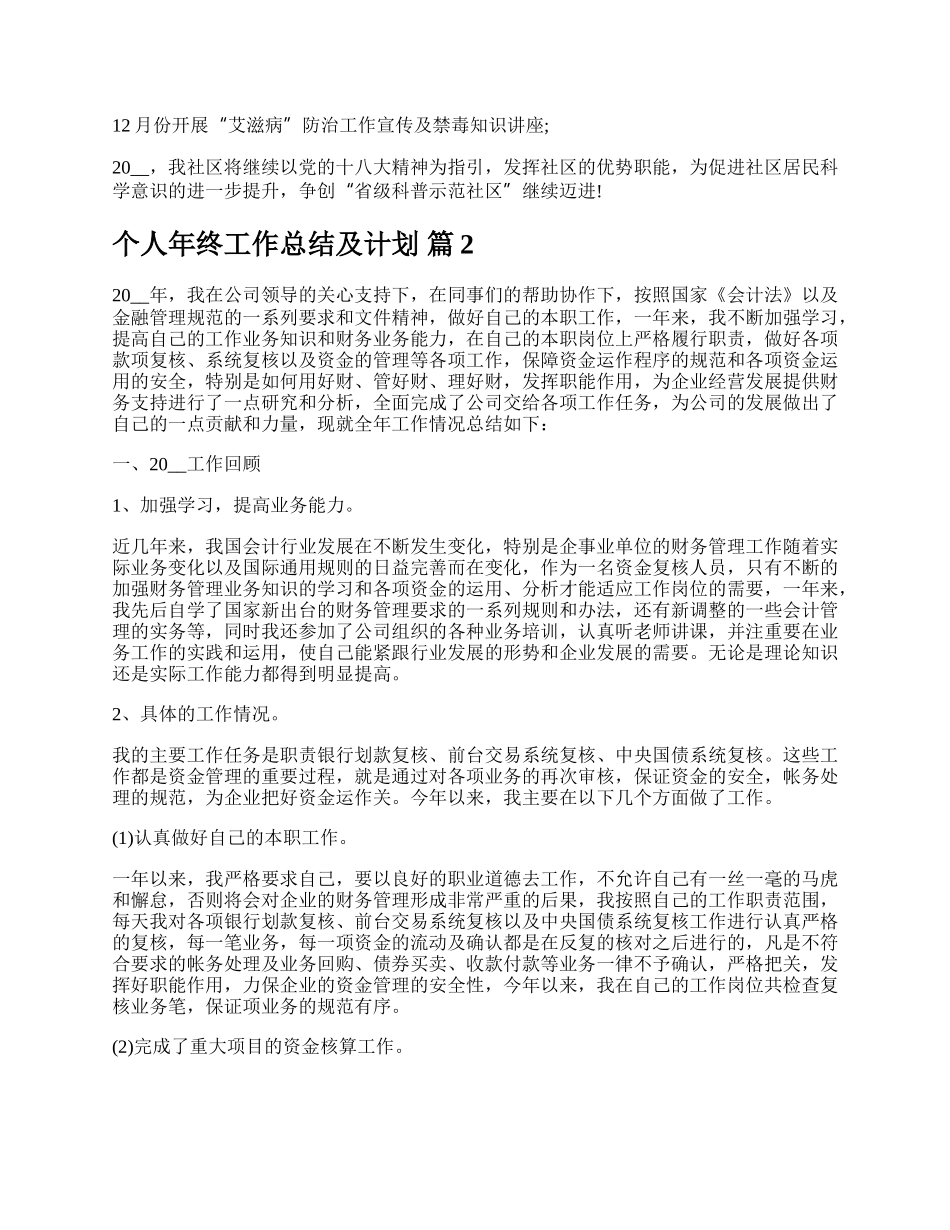 个人年终工作总结及计划.docx_第2页