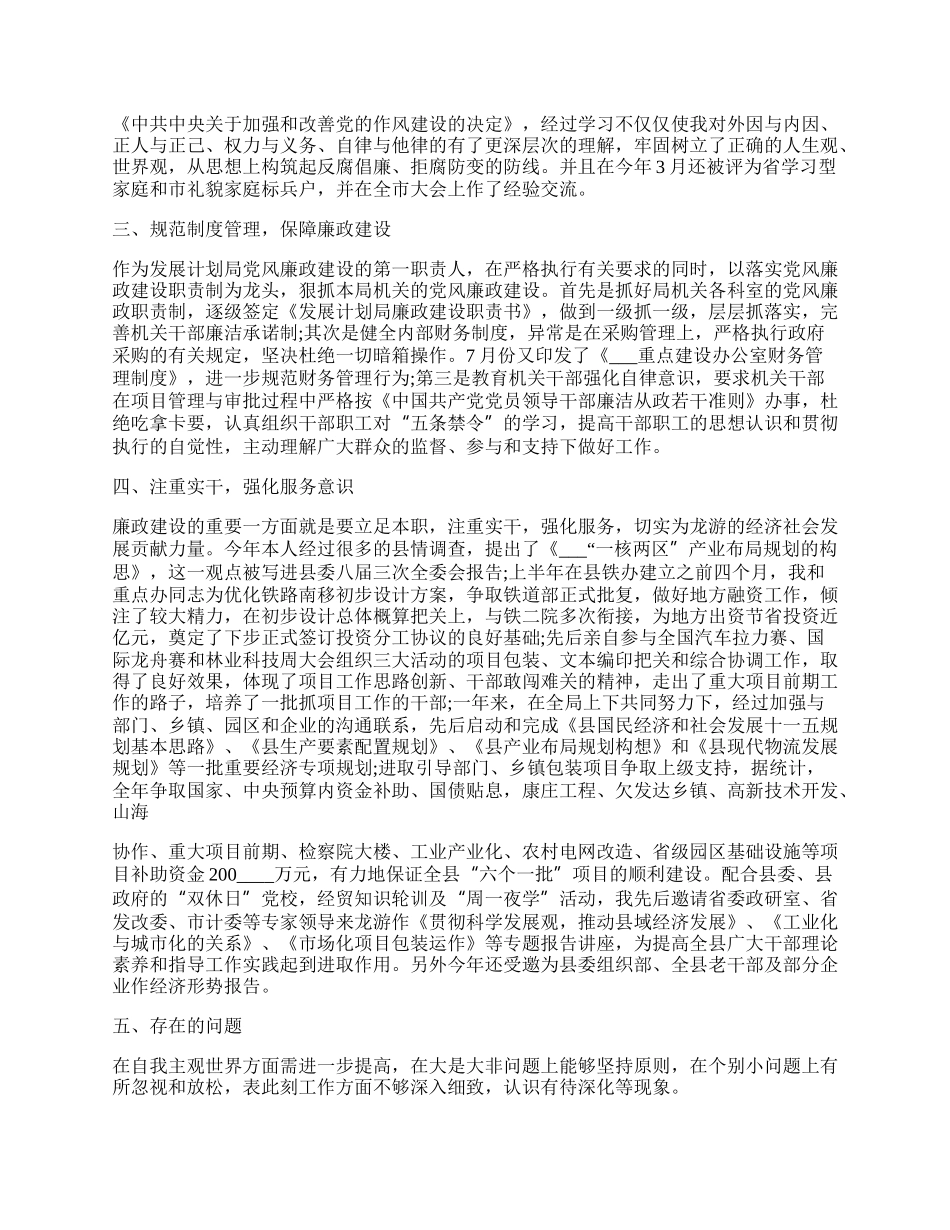 领导干部廉洁自律述职报告_领导干部述职报告.docx_第2页