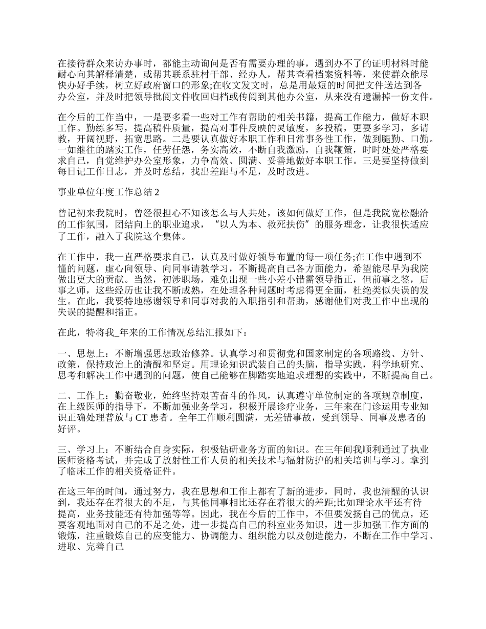 年事业单位年度考核登记表个人总结_事业单位年度个人总结.docx_第2页