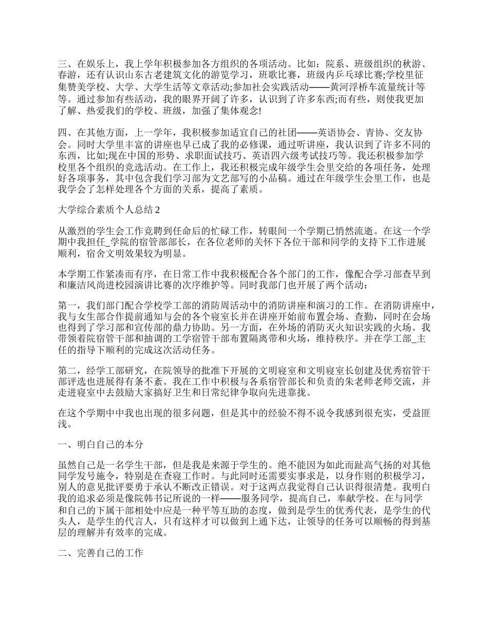 大学综合素质个人总结.docx_第2页