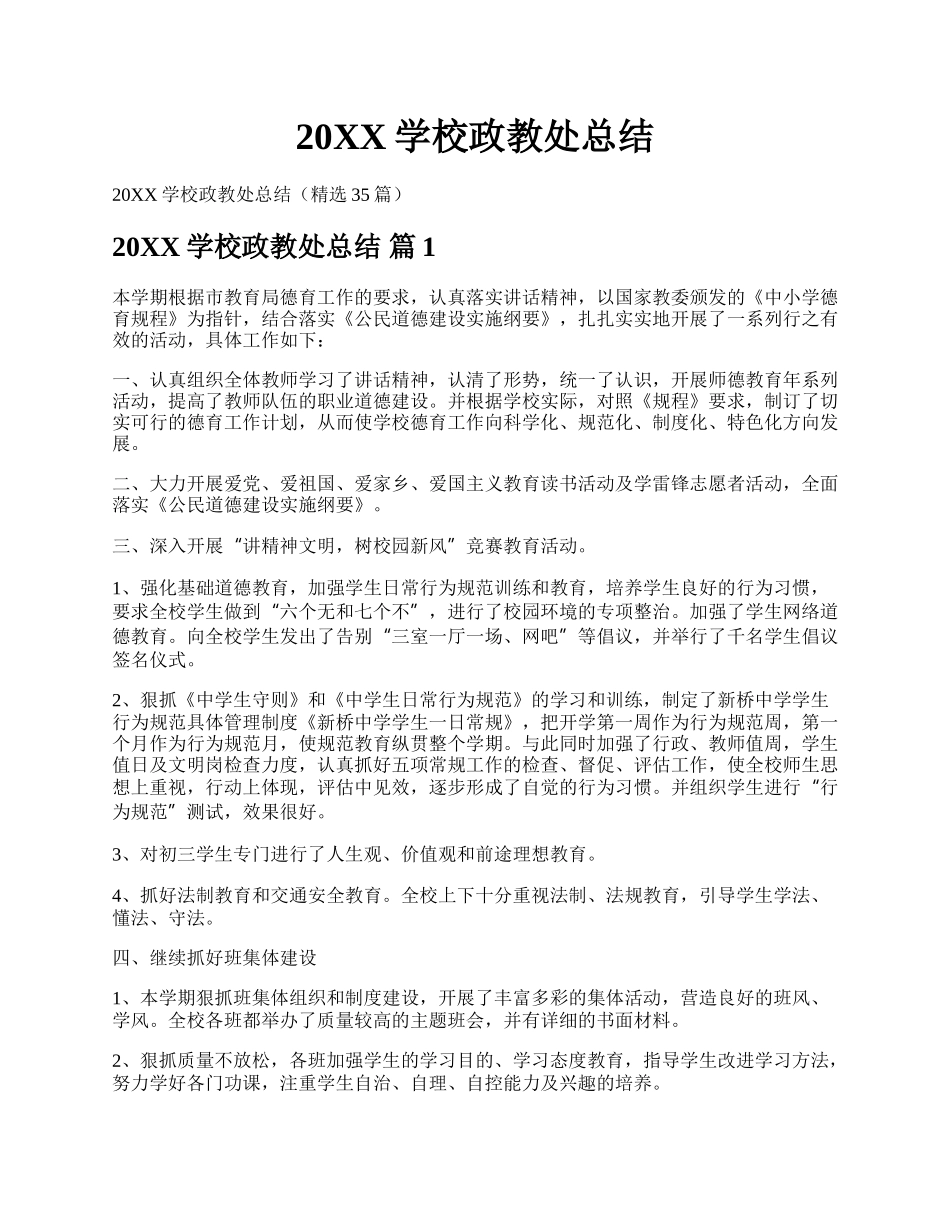 20XX学校政教处总结.docx_第1页