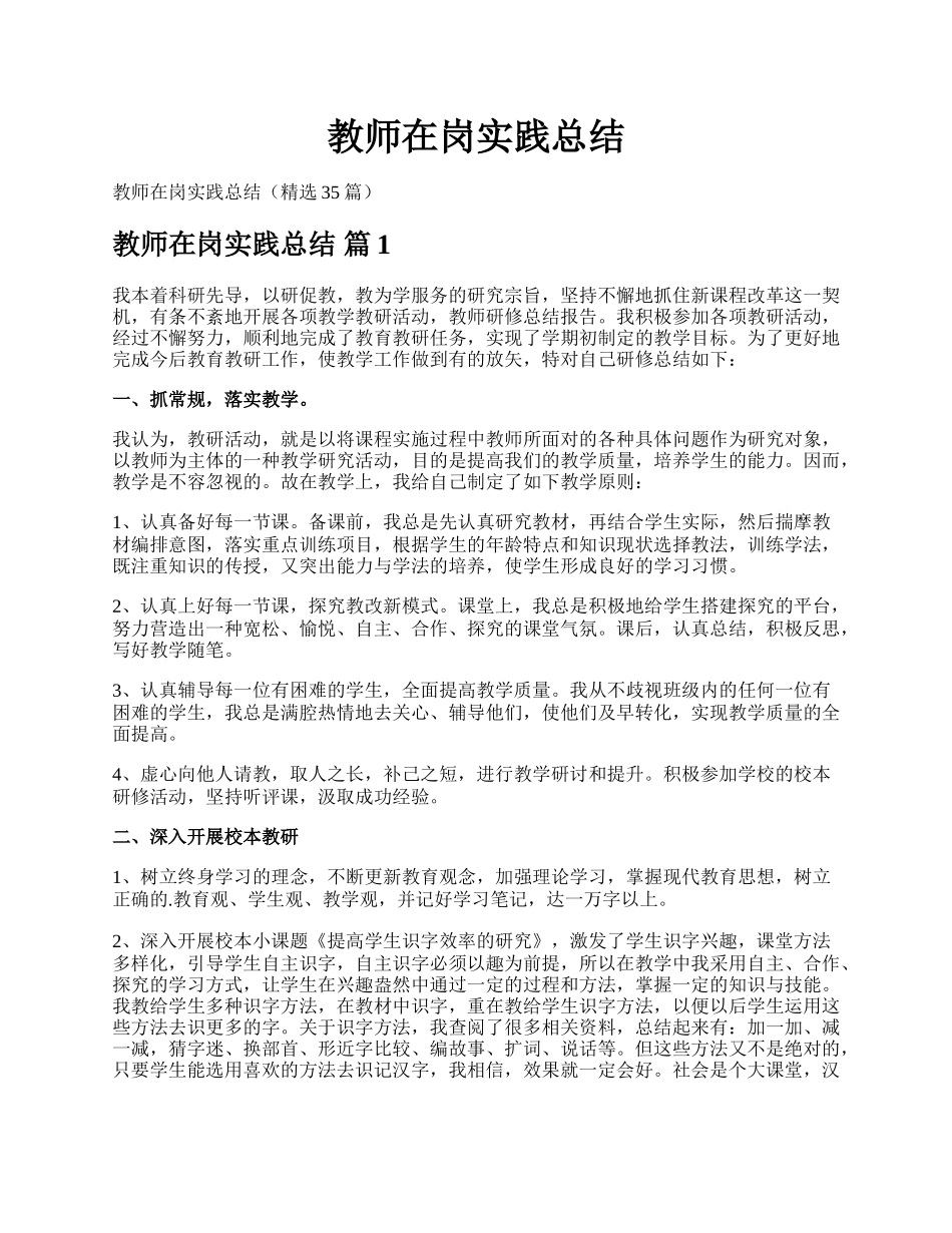 教师在岗实践总结.docx_第1页