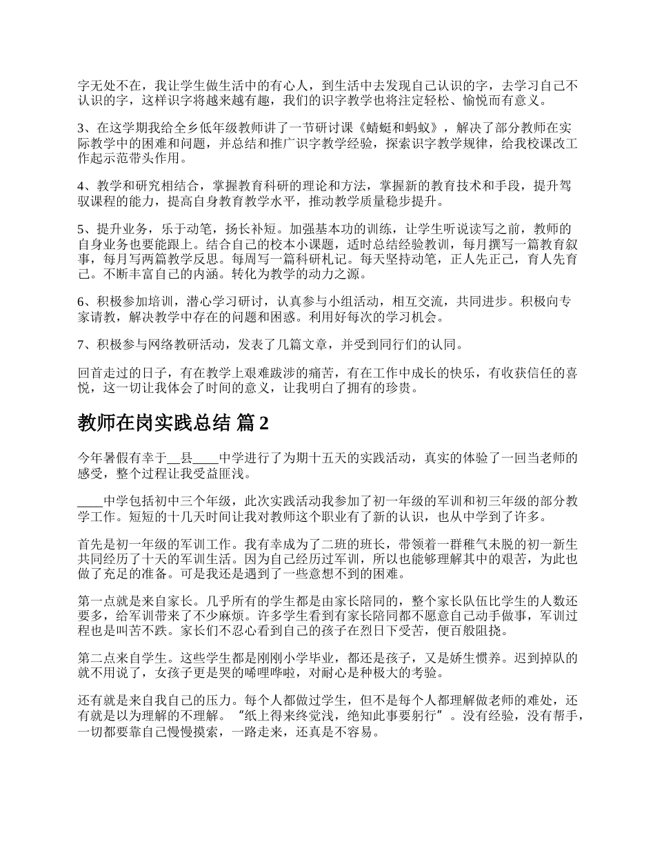 教师在岗实践总结.docx_第2页