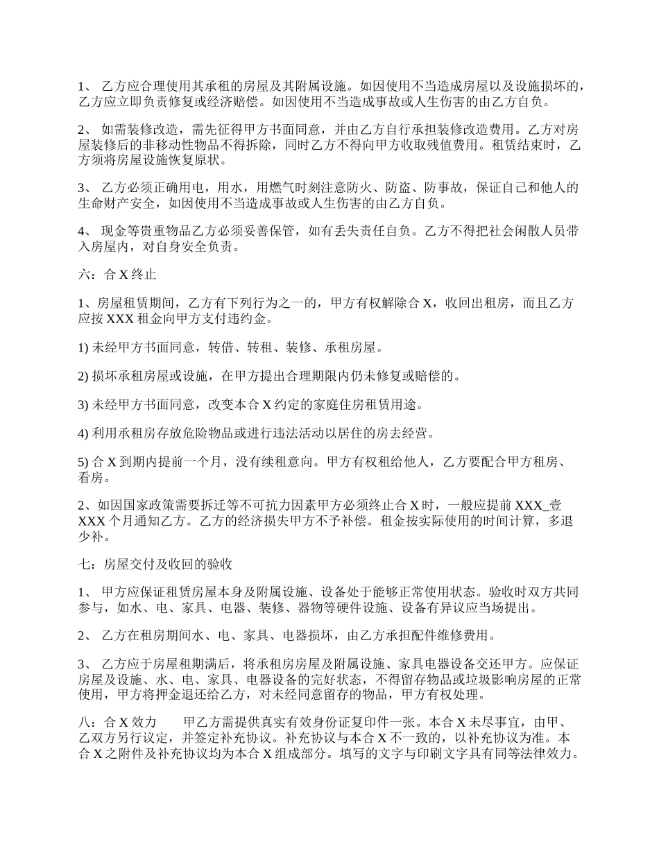 简单租房的合本.docx_第2页