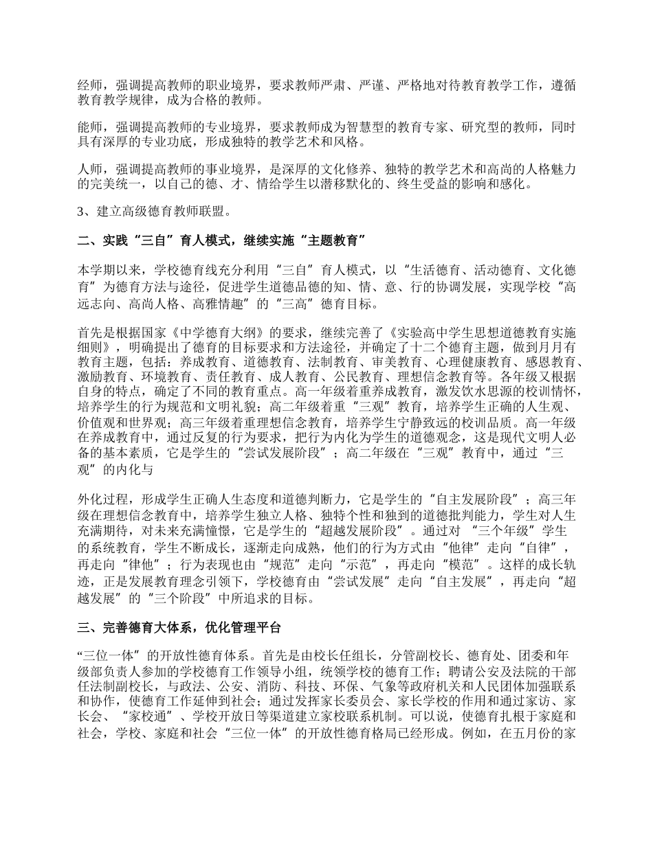 班主任德育工作总结.docx_第2页