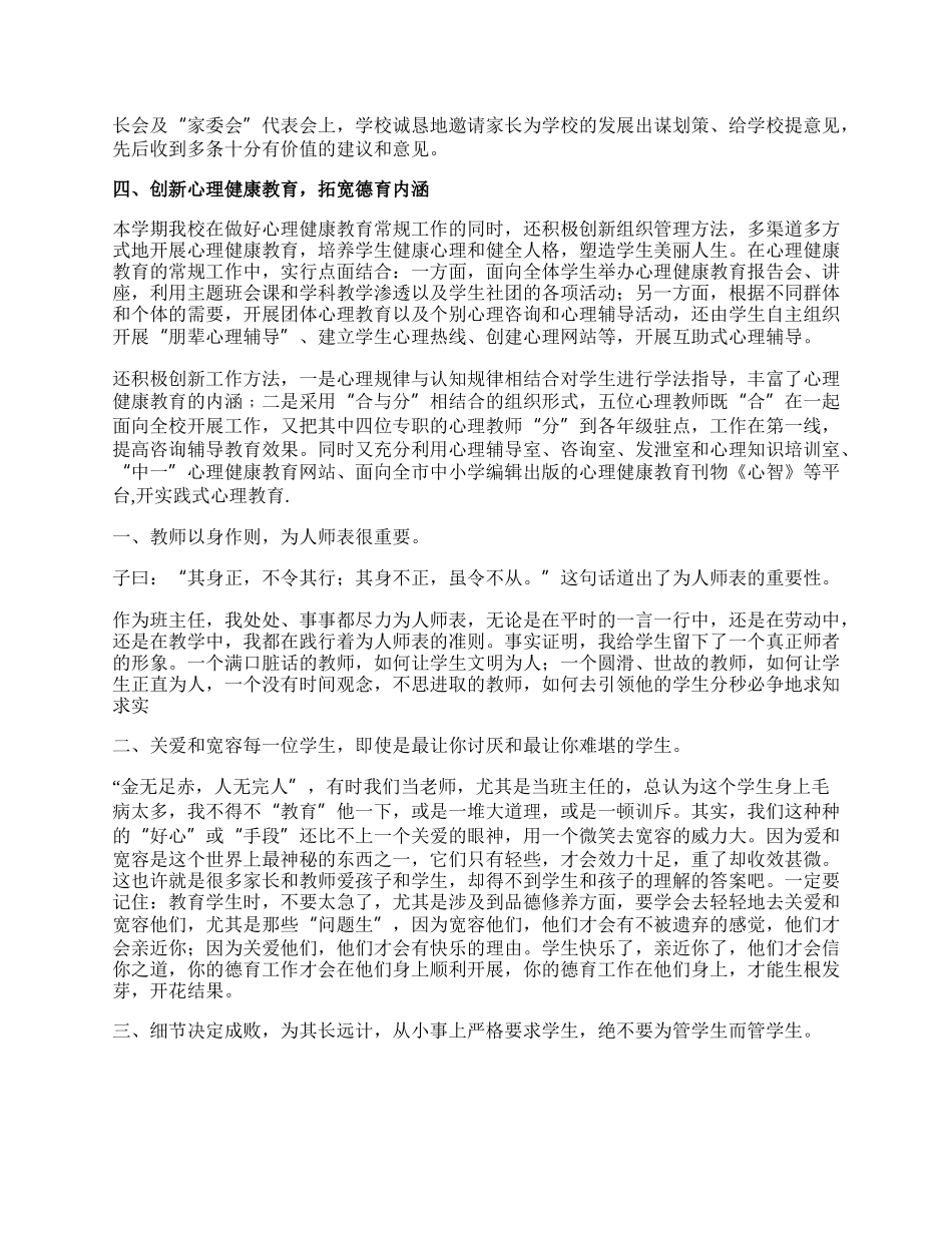 班主任德育工作总结.docx_第3页