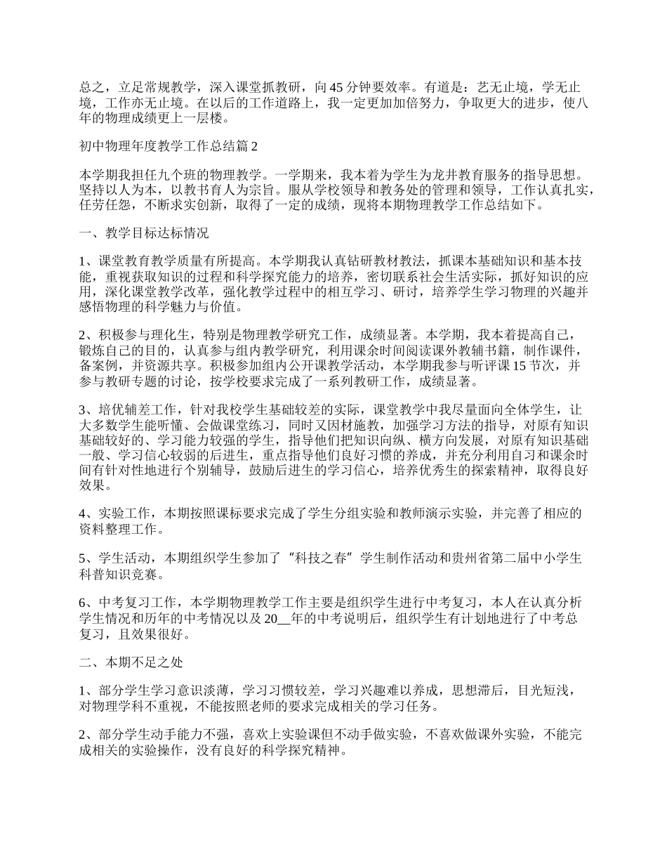 初中物理年度教学工作总结（精选7篇）.docx_第2页