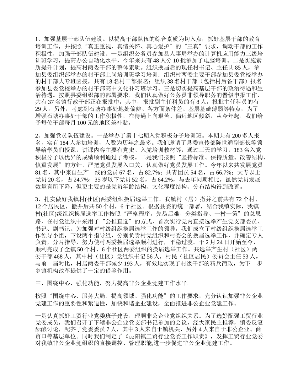 组织人事工作总结.docx_第2页