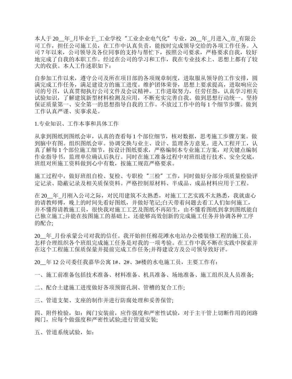 事业单位实习工作总结5篇.docx_第2页