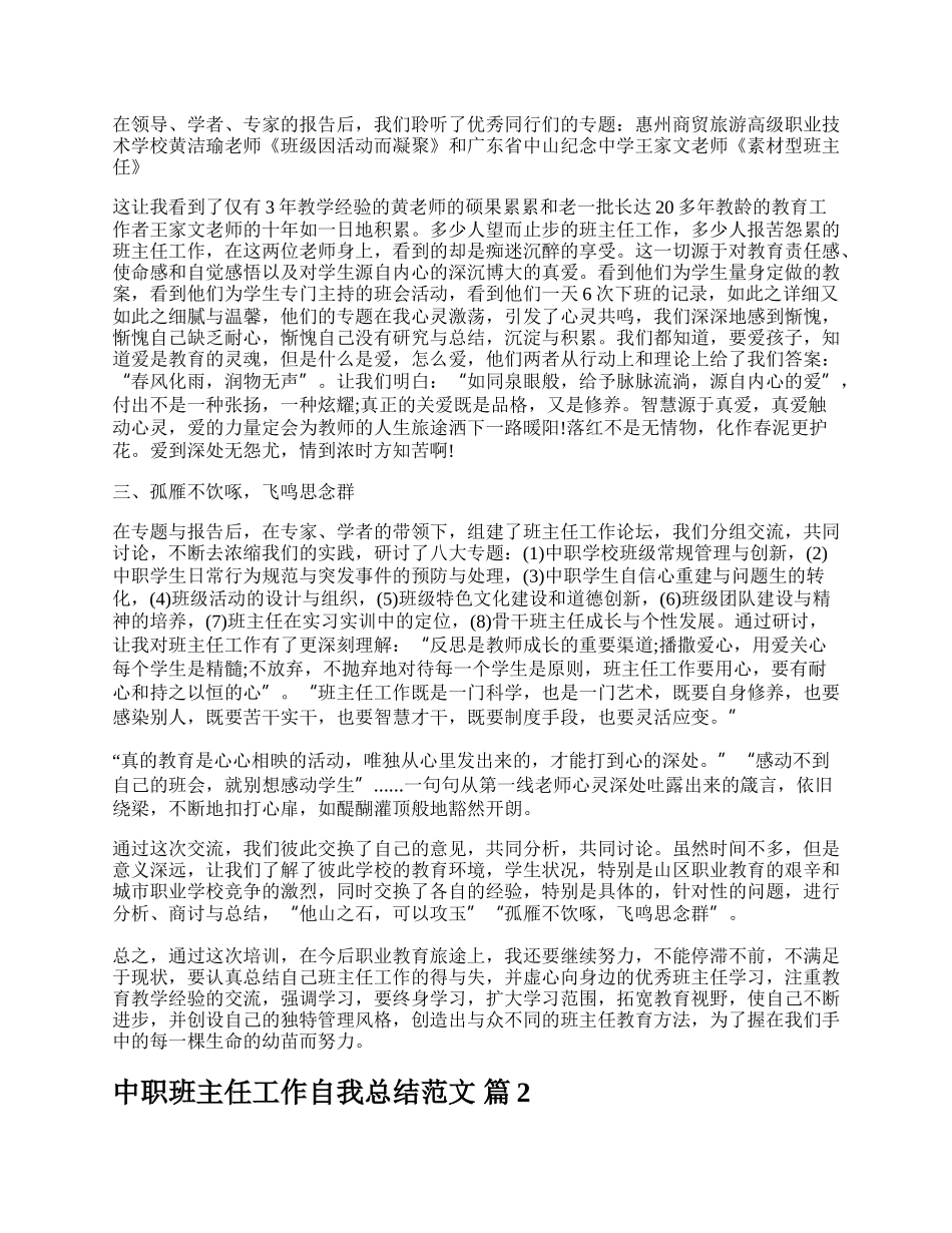 中职班主任工作自我总结范文.docx_第2页